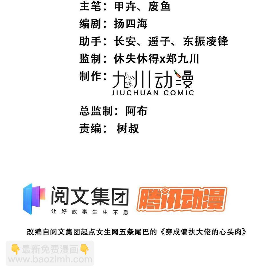 我靠大佬穩住男團C位 - 103 薄總的親自調教(1/2) - 2