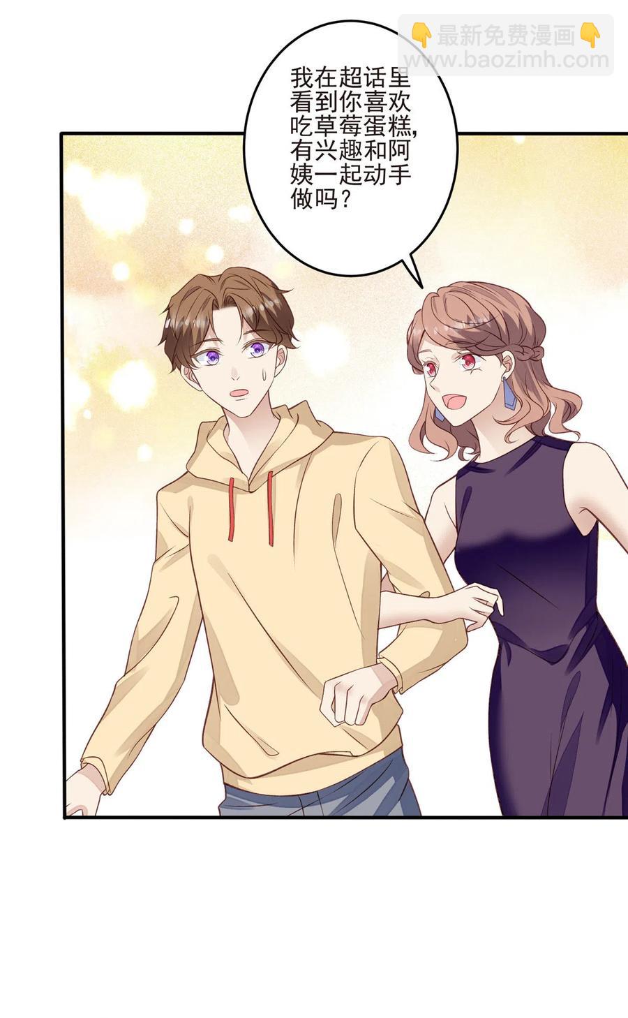 我靠大佬穩住男團C位 - 105 見家長 - 3