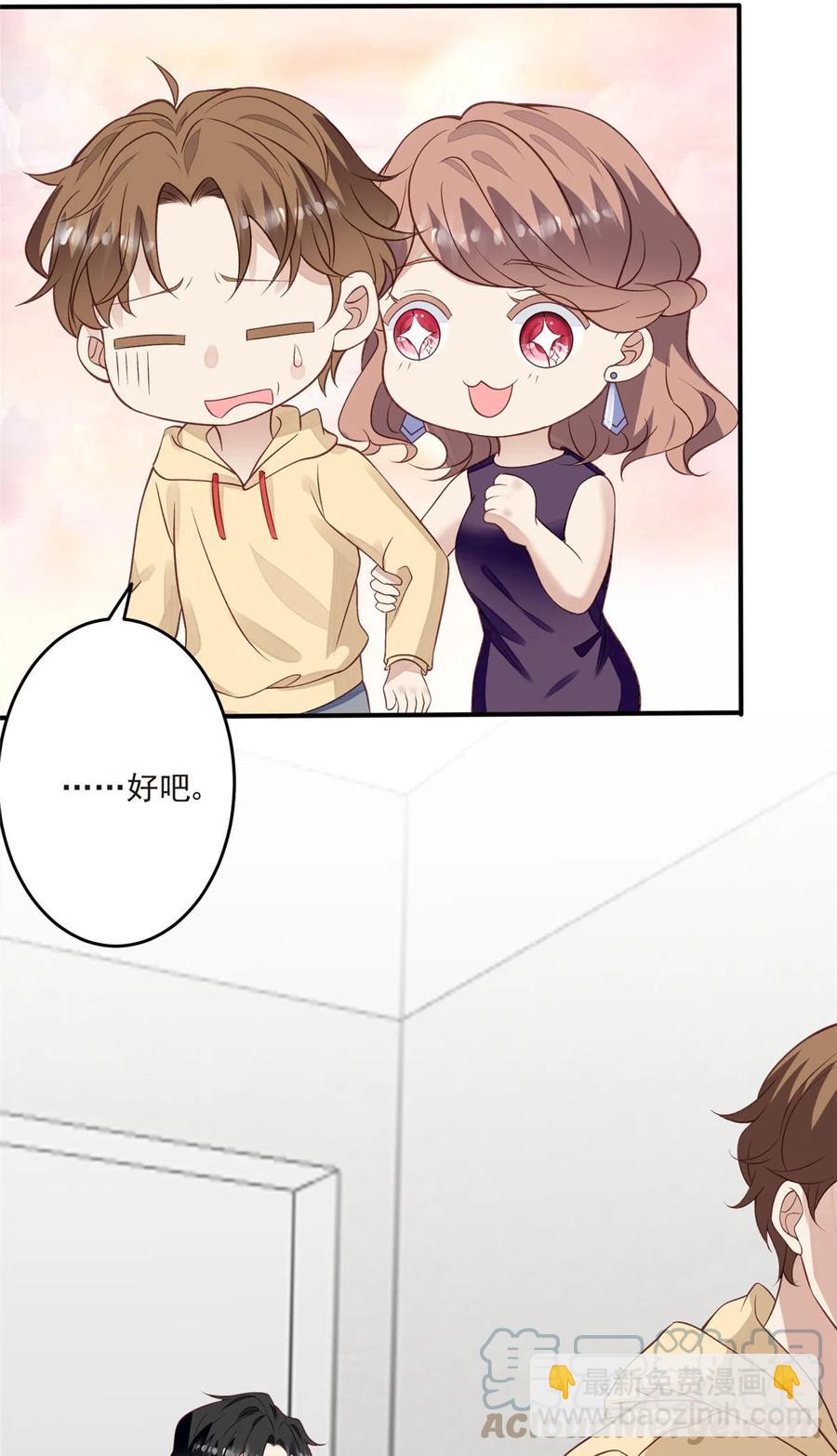 我靠大佬穩住男團C位 - 105 見家長 - 4