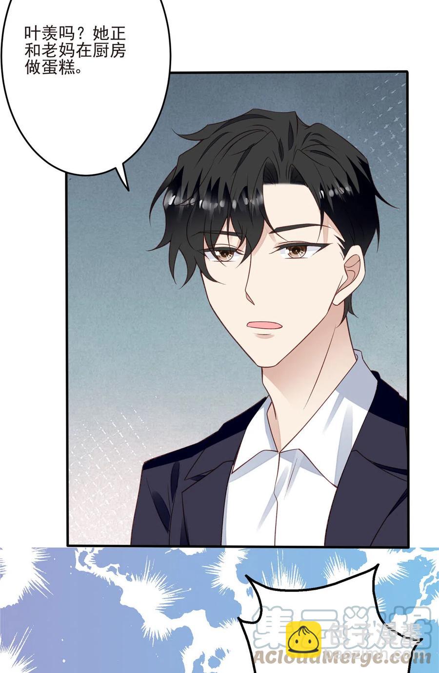 我靠大佬穩住男團C位 - 105 見家長 - 1