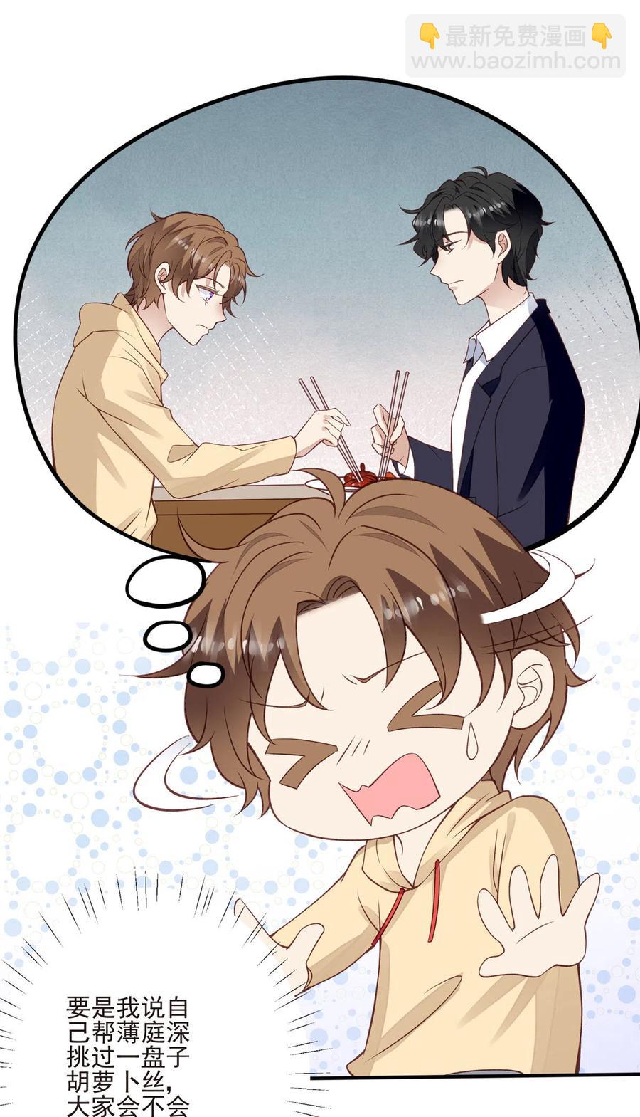 我靠大佬穩住男團C位 - 105 見家長 - 2