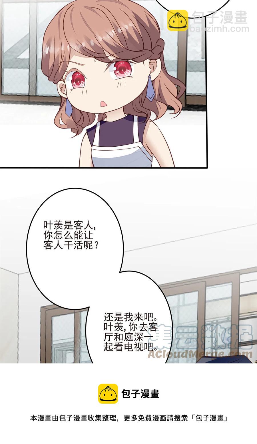 我靠大佬穩住男團C位 - 105 見家長 - 7