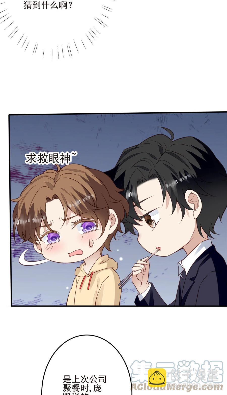 我靠大佬穩住男團C位 - 105 見家長 - 3