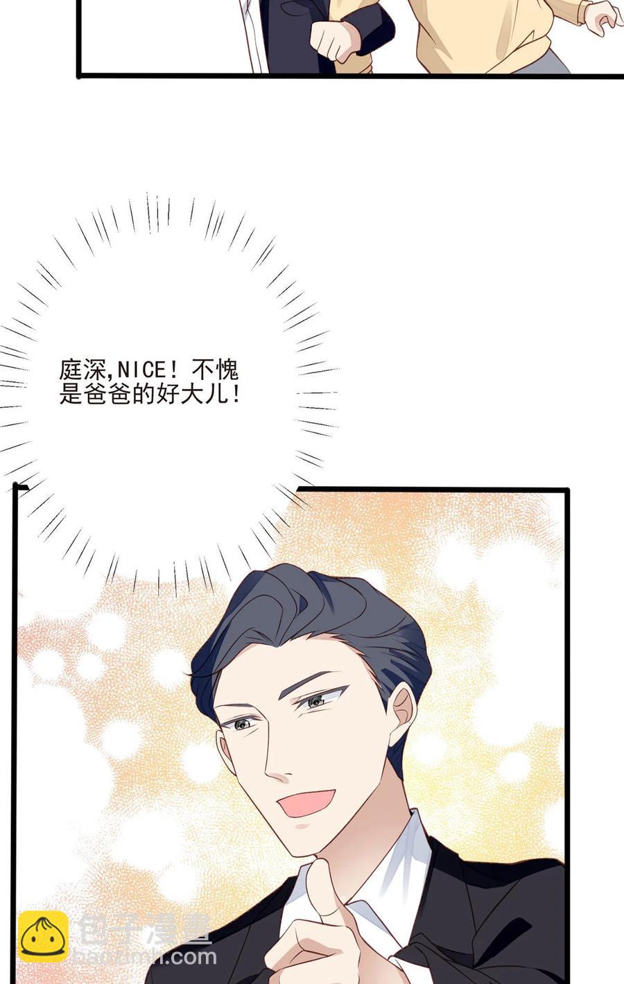 我靠大佬穩住男團C位 - 105 見家長 - 2