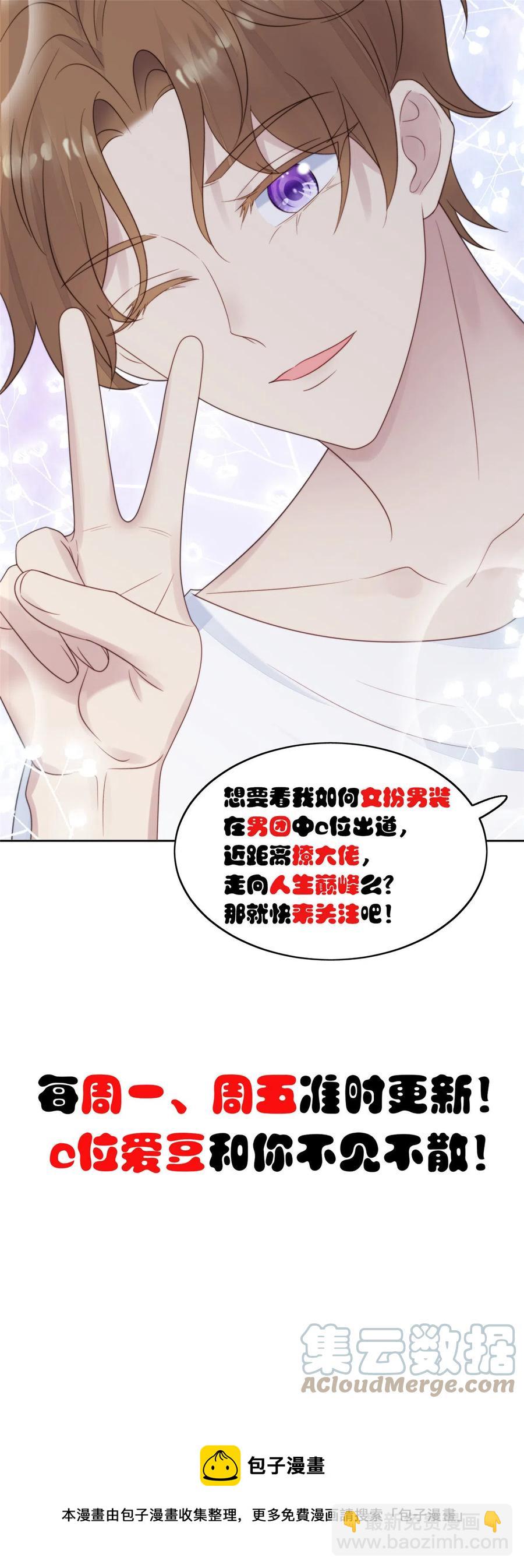 我靠大佬穩住男團C位 - 105 見家長 - 4