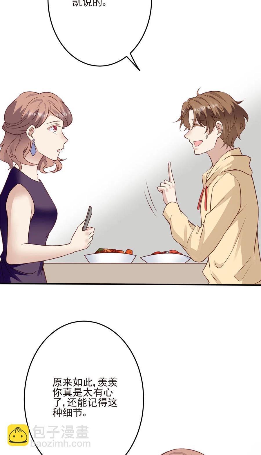 我靠大佬穩住男團C位 - 105 見家長 - 4