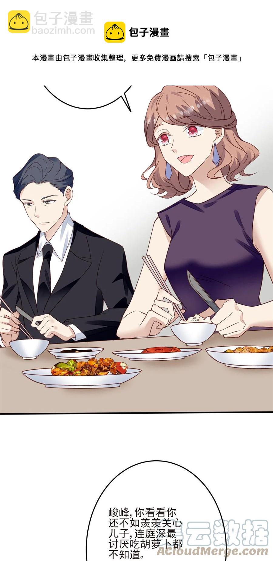 我靠大佬穩住男團C位 - 105 見家長 - 5