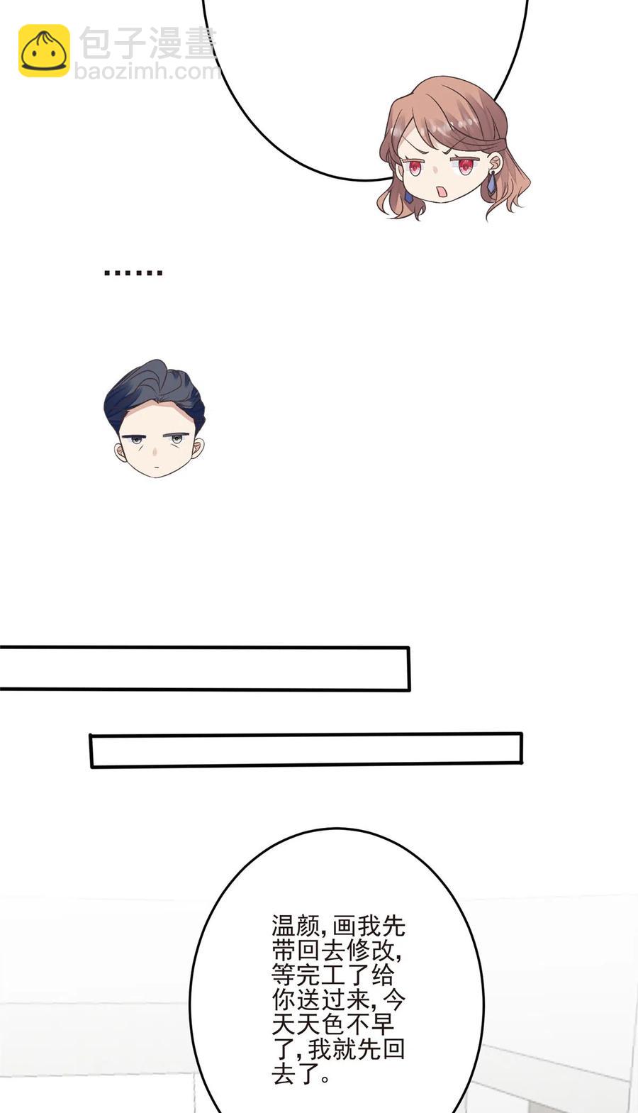 我靠大佬穩住男團C位 - 105 見家長 - 6