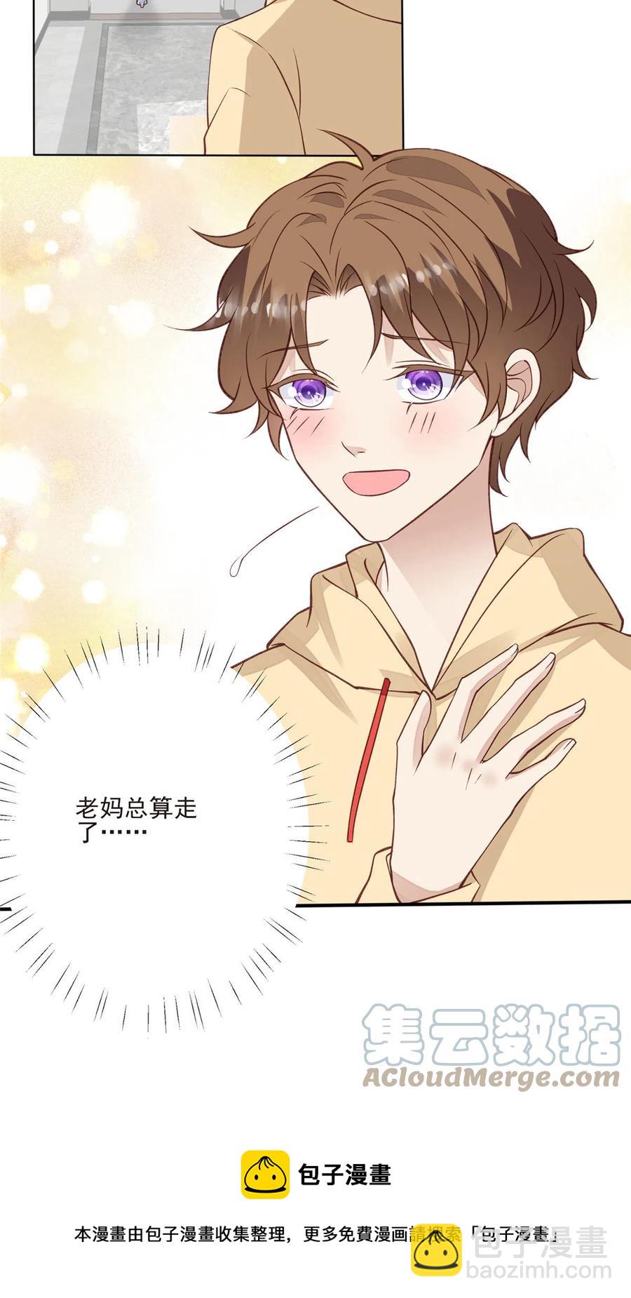 我靠大佬穩住男團C位 - 105 見家長 - 2