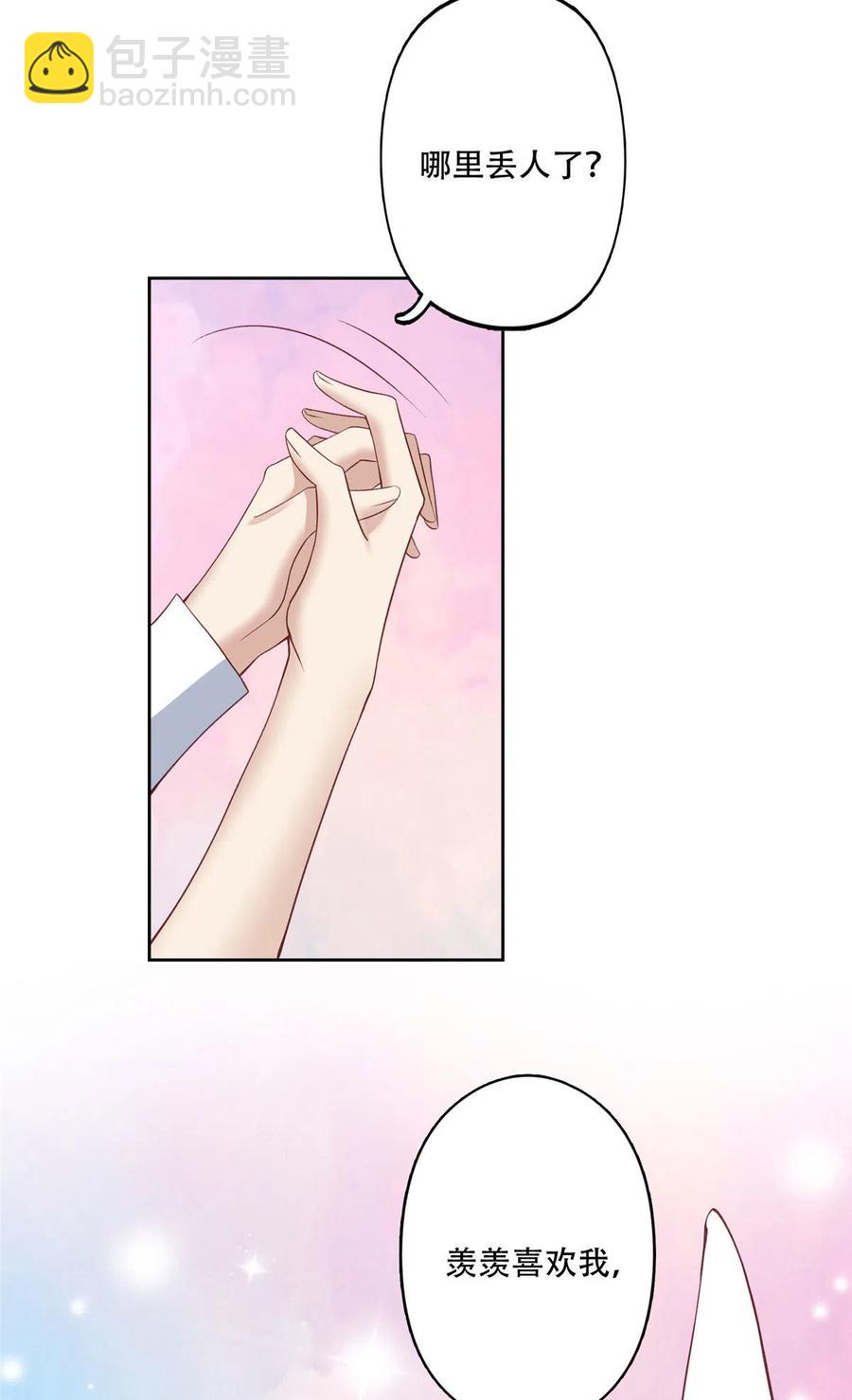 我靠大佬穩住男團C位 - 107 白日那什麼 - 6