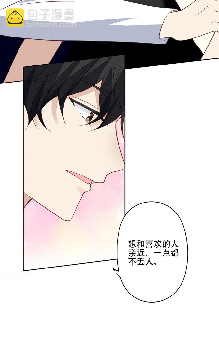 我靠大佬穩住男團C位 - 107 白日那什麼 - 2