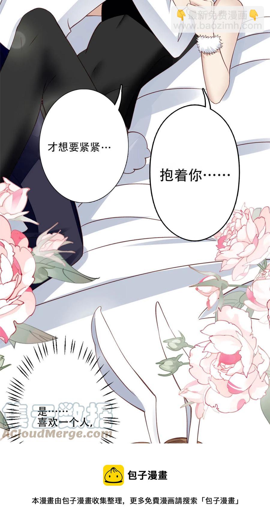 我靠大佬穩住男團C位 - 107 白日那什麼 - 5