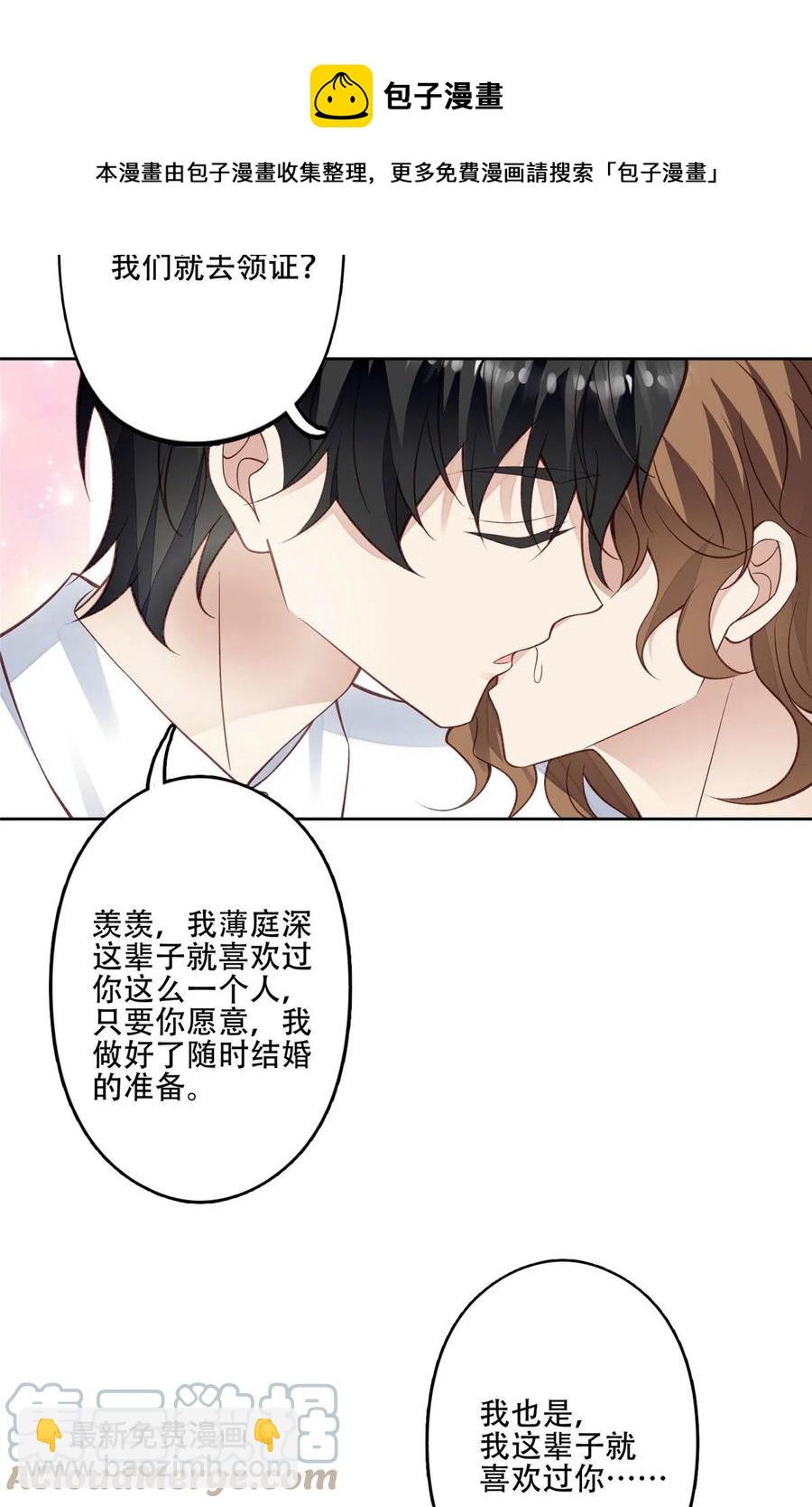 我靠大佬穩住男團C位 - 107 白日那什麼 - 3