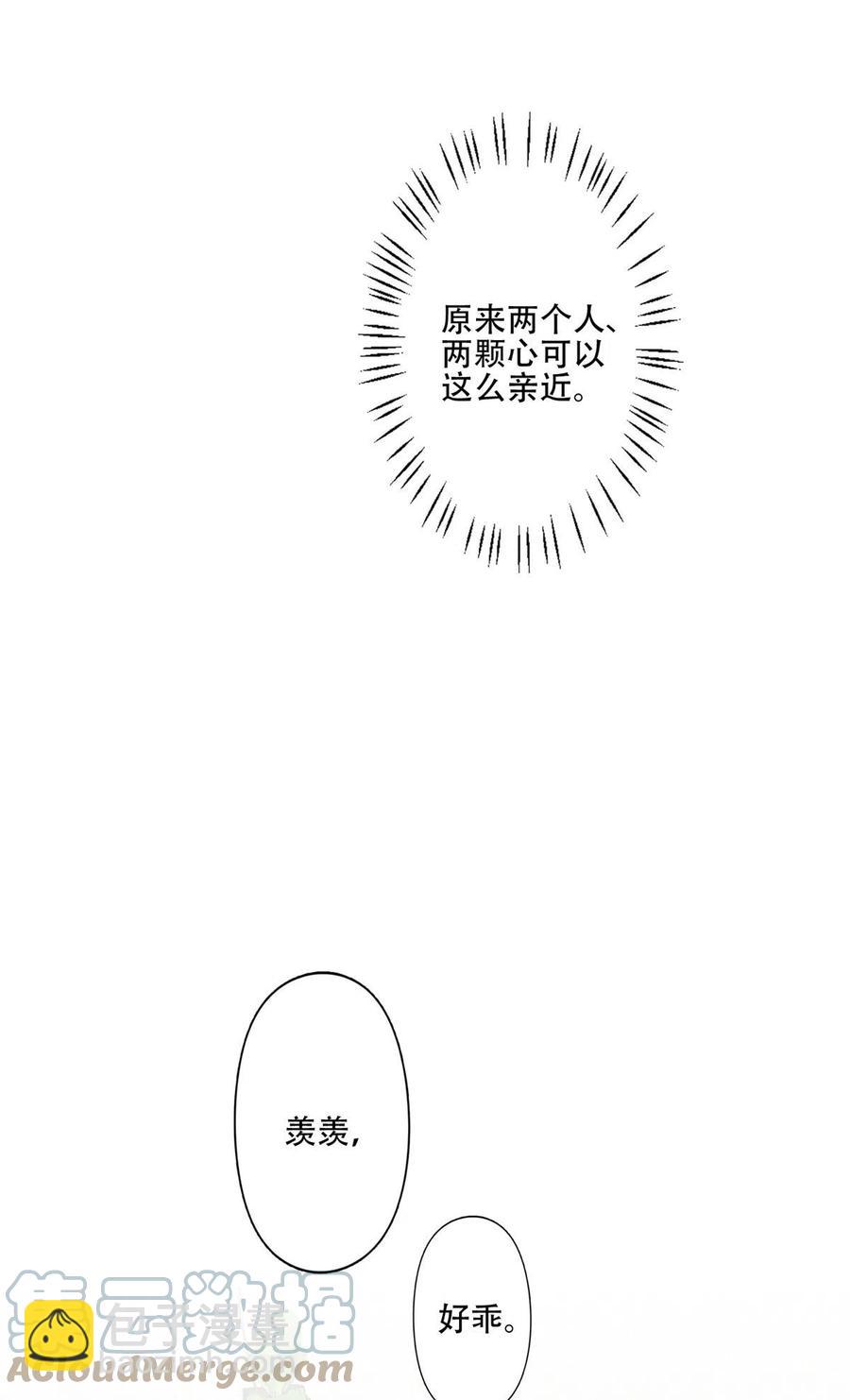 我靠大佬穩住男團C位 - 107 白日那什麼 - 3