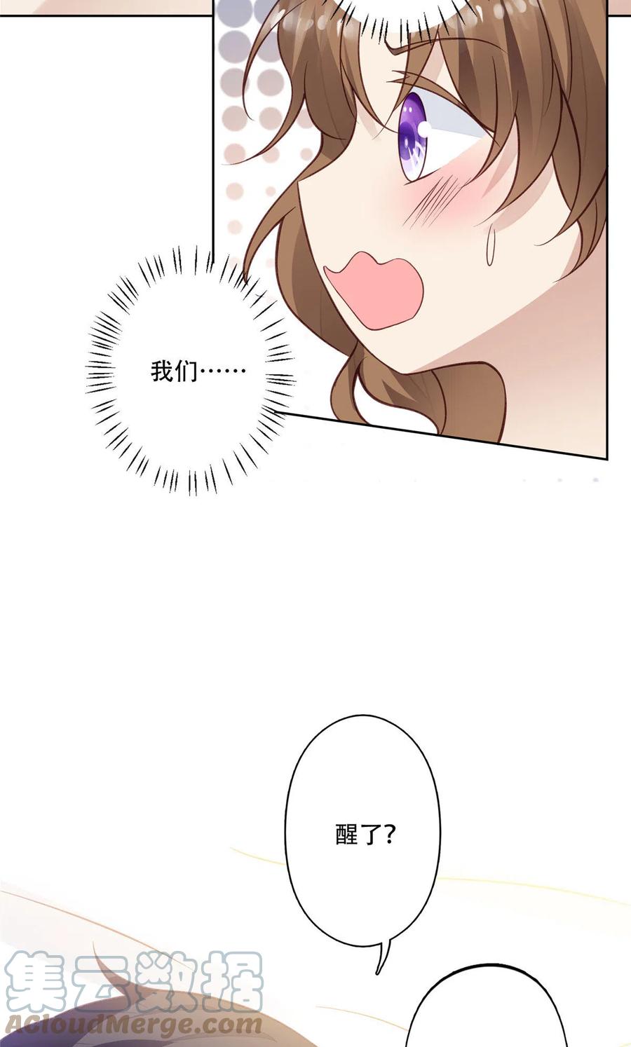 我靠大佬穩住男團C位 - 107 白日那什麼 - 5