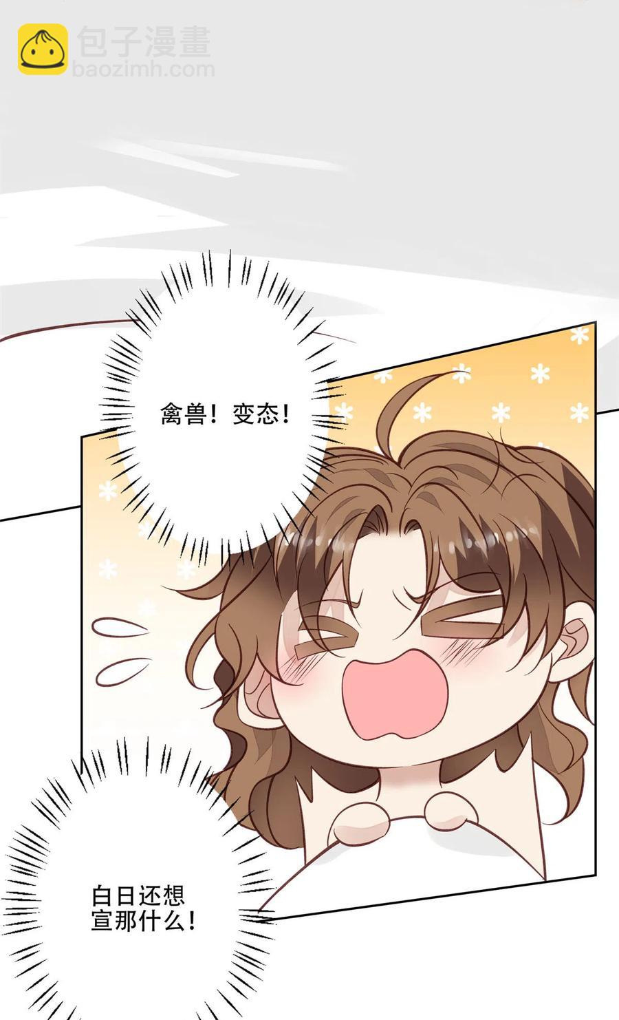 我靠大佬穩住男團C位 - 107 白日那什麼 - 4