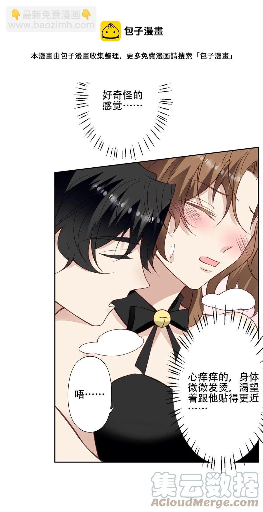 我靠大佬穩住男團C位 - 107 白日那什麼 - 3