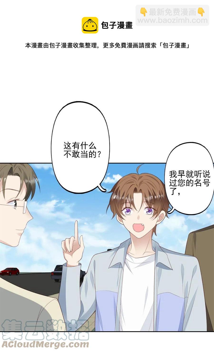 我靠大佬穩住男團C位 - 109 夢中情人(1/2) - 5