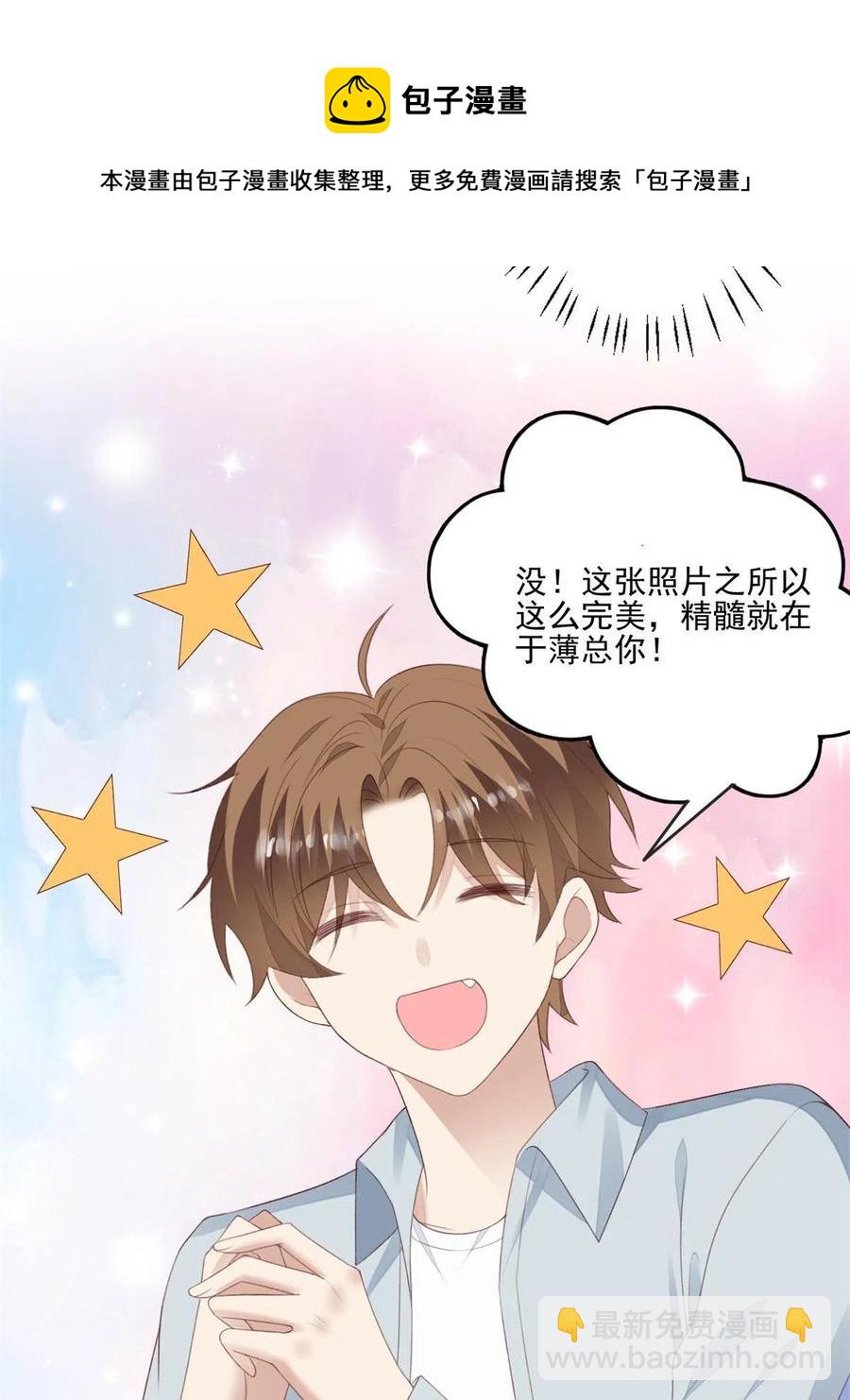 我靠大佬穩住男團C位 - 109 夢中情人(1/2) - 1