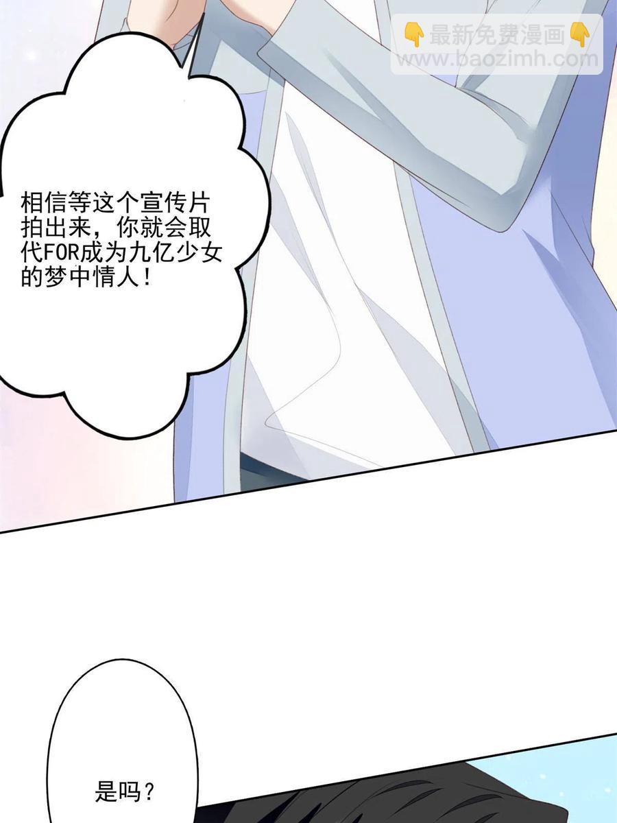 我靠大佬穩住男團C位 - 109 夢中情人(1/2) - 2