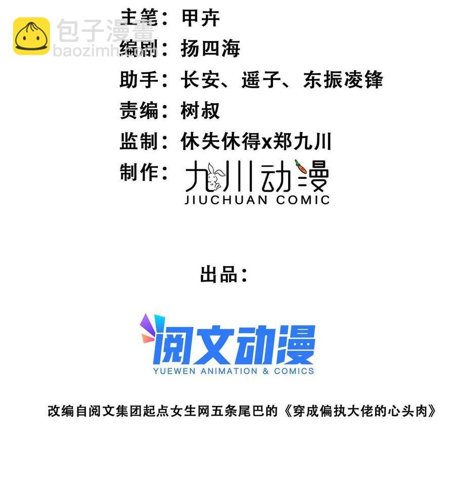 我靠大佬穩住男團C位 - 109 夢中情人(1/2) - 2
