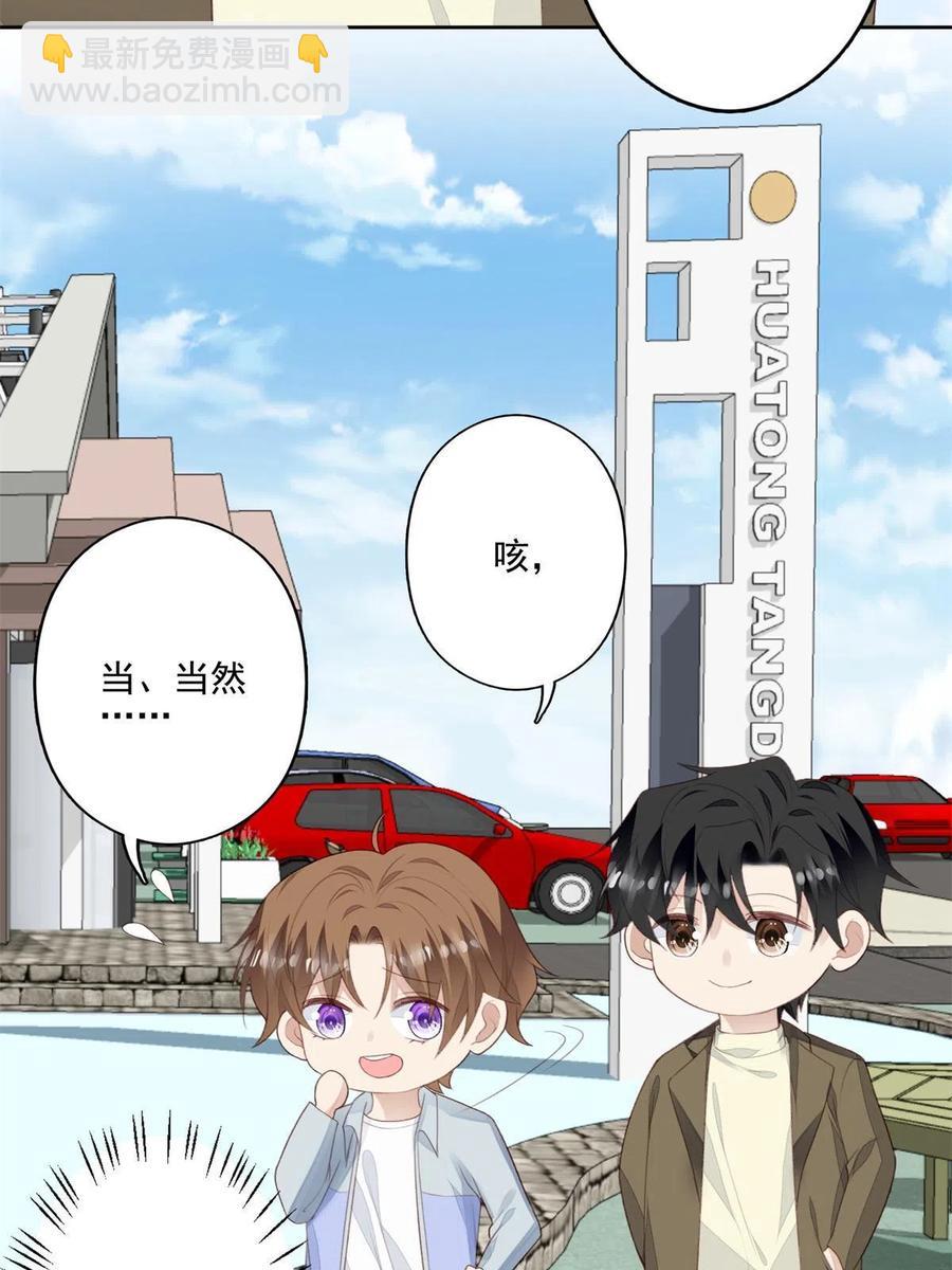 我靠大佬穩住男團C位 - 109 夢中情人(1/2) - 4