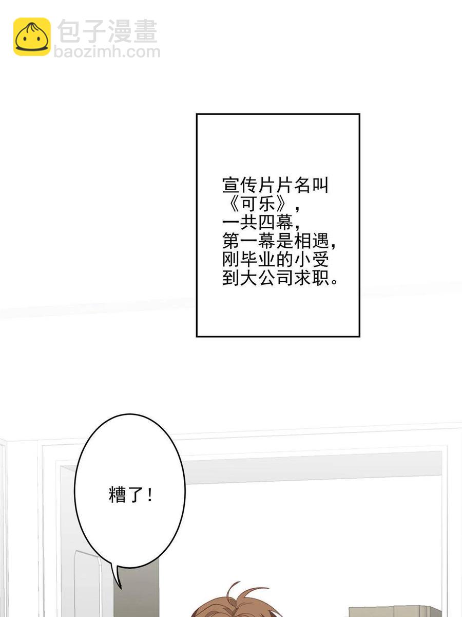 我靠大佬穩住男團C位 - 109 夢中情人(1/2) - 8