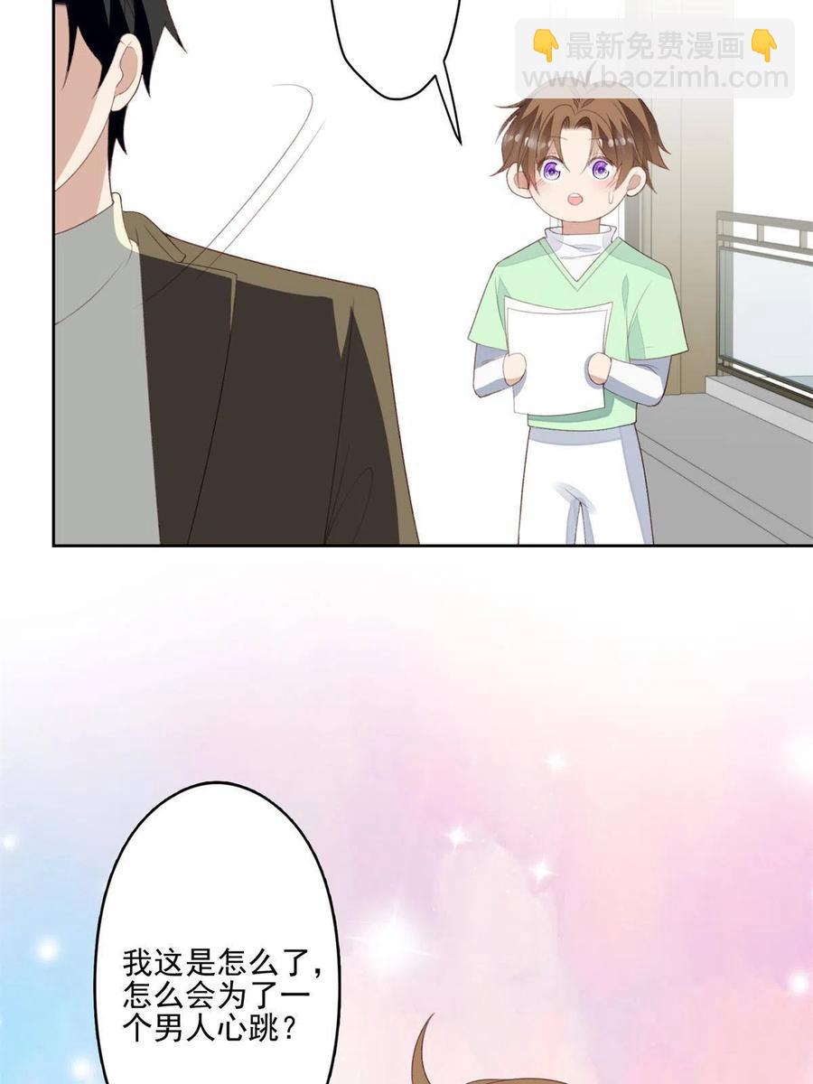 我靠大佬穩住男團C位 - 109 夢中情人(1/2) - 3