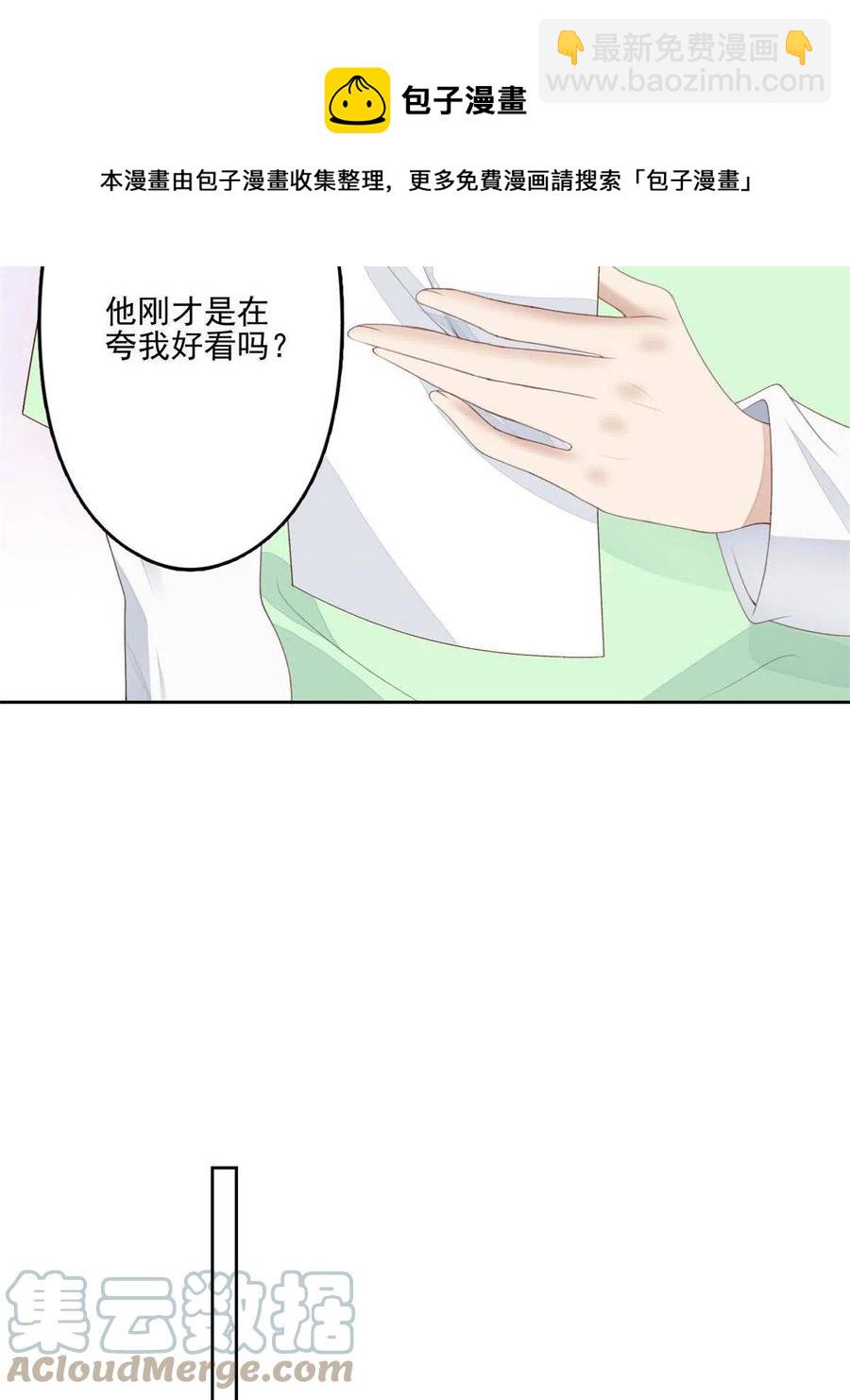 我靠大佬穩住男團C位 - 109 夢中情人(1/2) - 5