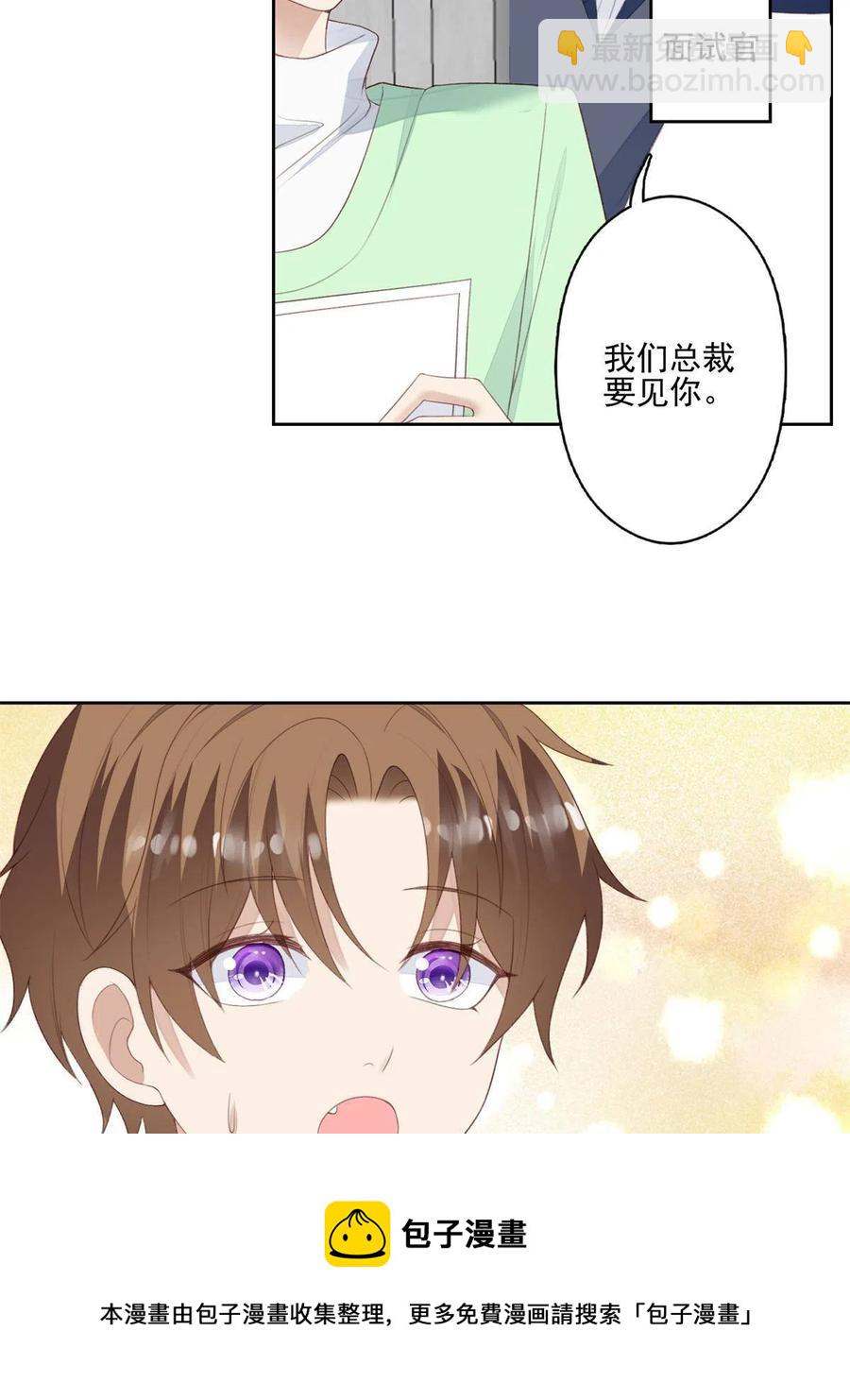 我靠大佬穩住男團C位 - 109 夢中情人(1/2) - 1