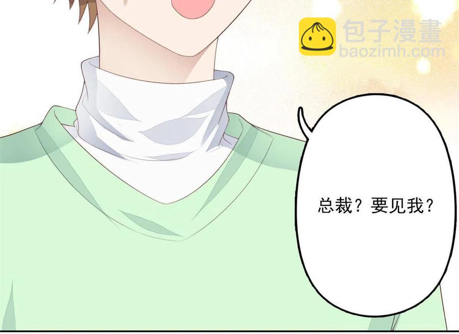 我靠大佬穩住男團C位 - 109 夢中情人(1/2) - 2