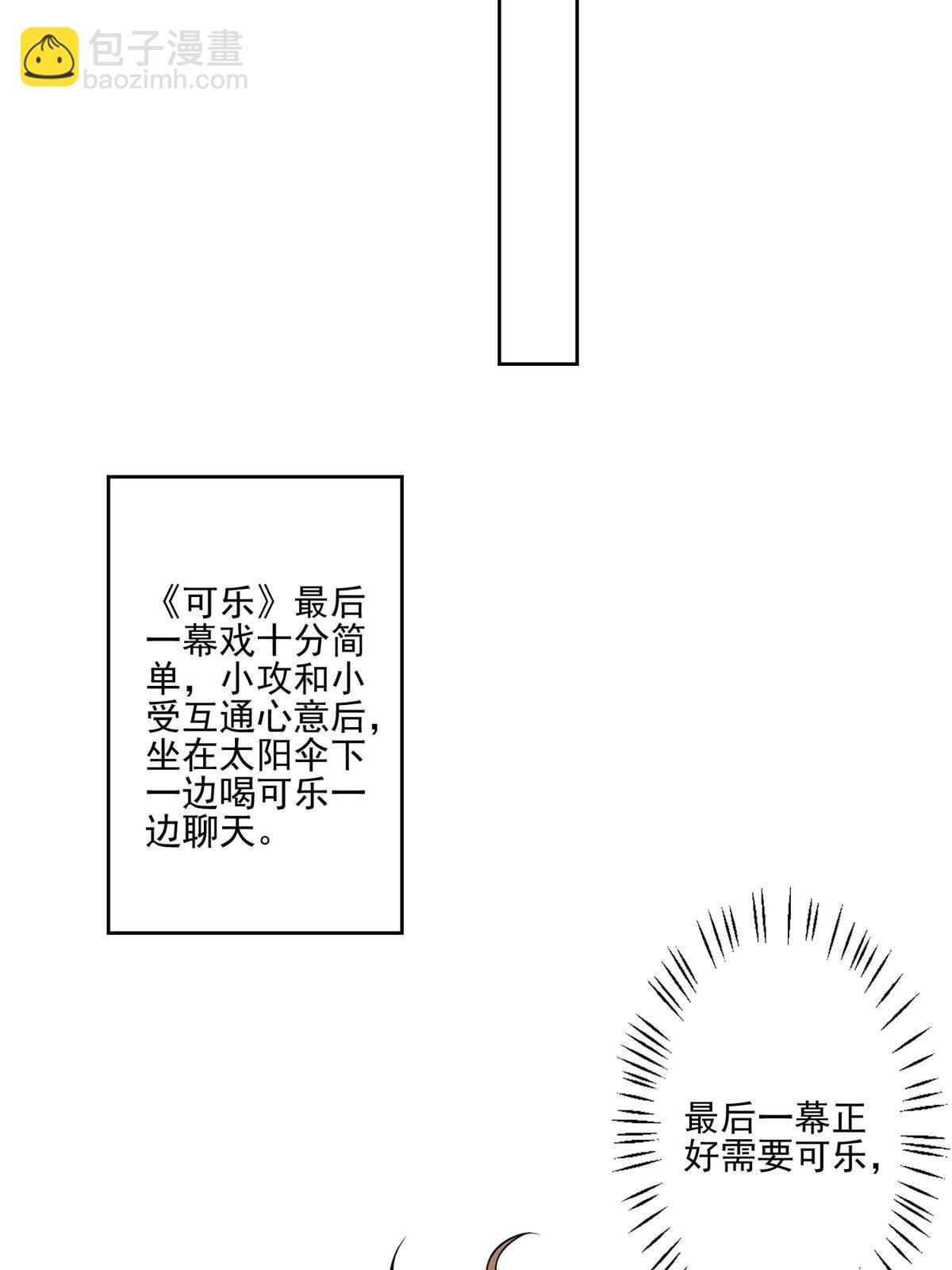 我靠大佬穩住男團C位 - 111 不離不棄 - 2