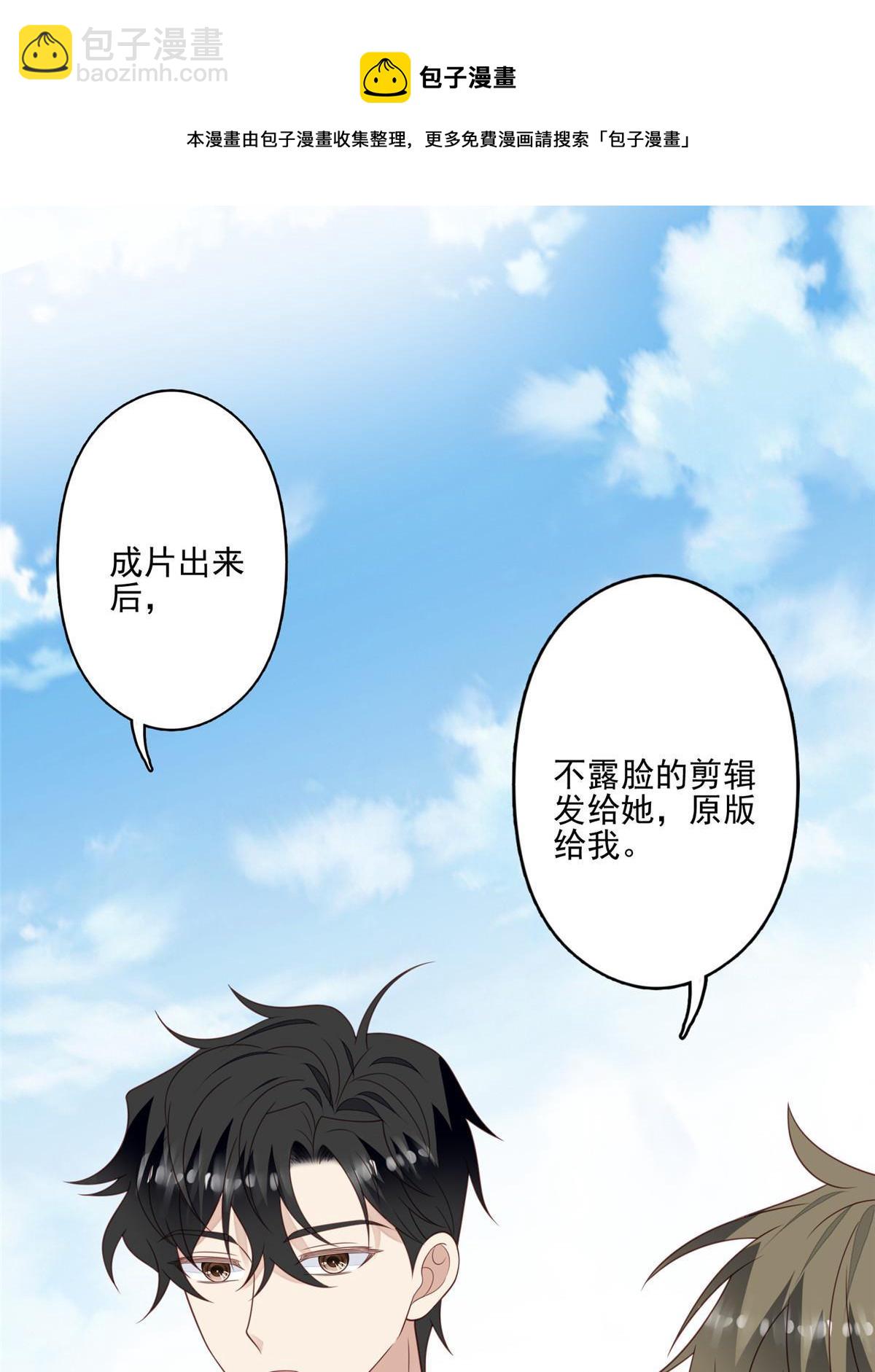 我靠大佬穩住男團C位 - 111 不離不棄 - 5