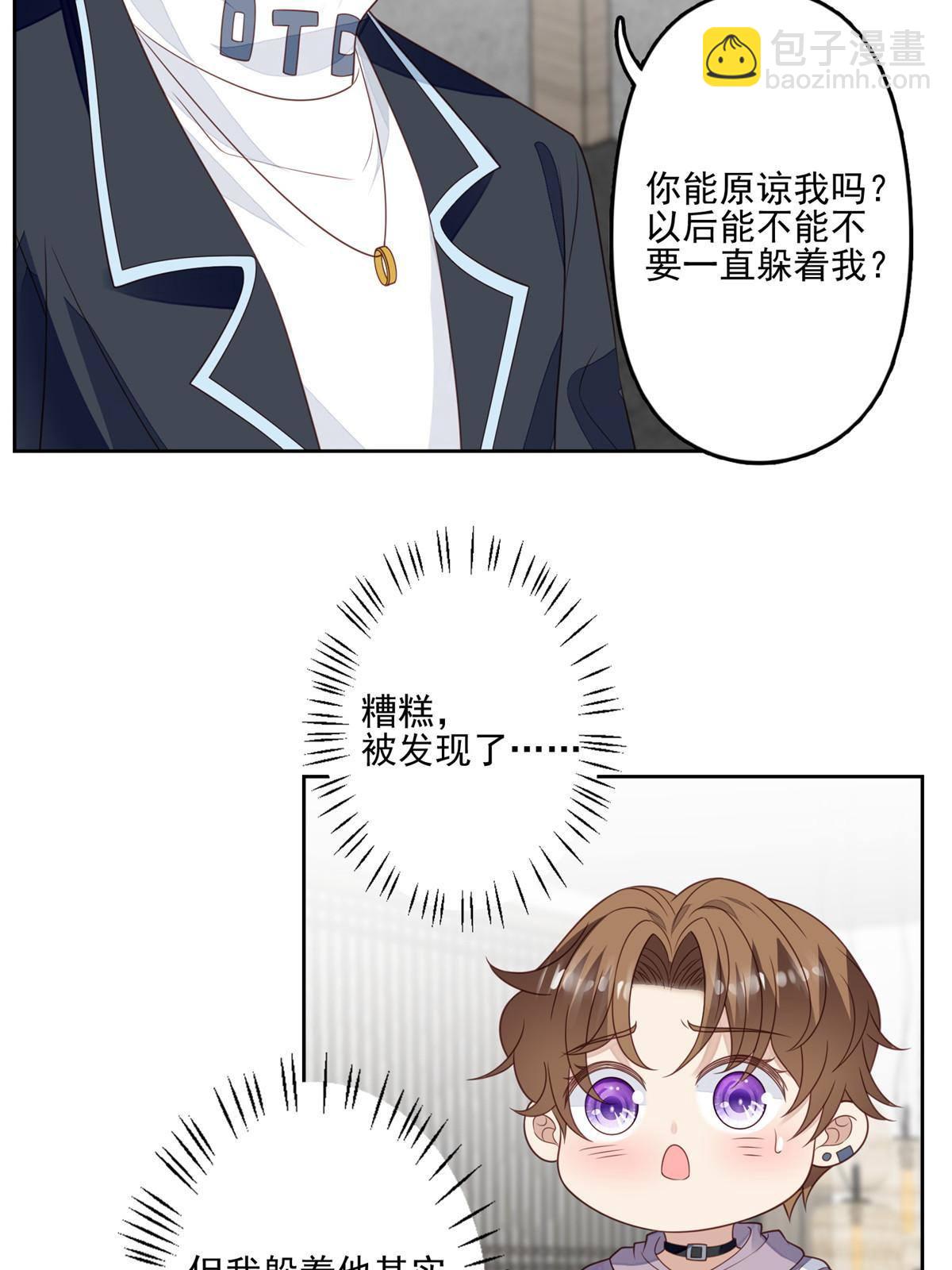 我靠大佬穩住男團C位 - 113 想同居 - 3