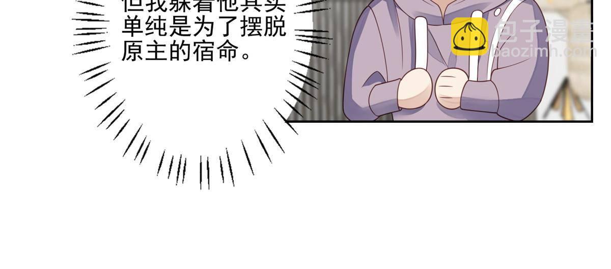 我靠大佬穩住男團C位 - 113 想同居 - 4