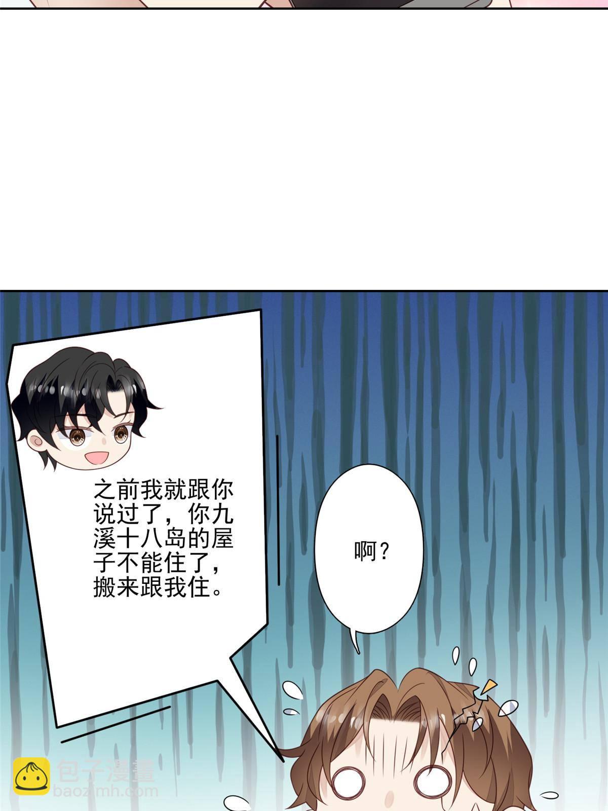 我靠大佬穩住男團C位 - 113 想同居 - 2