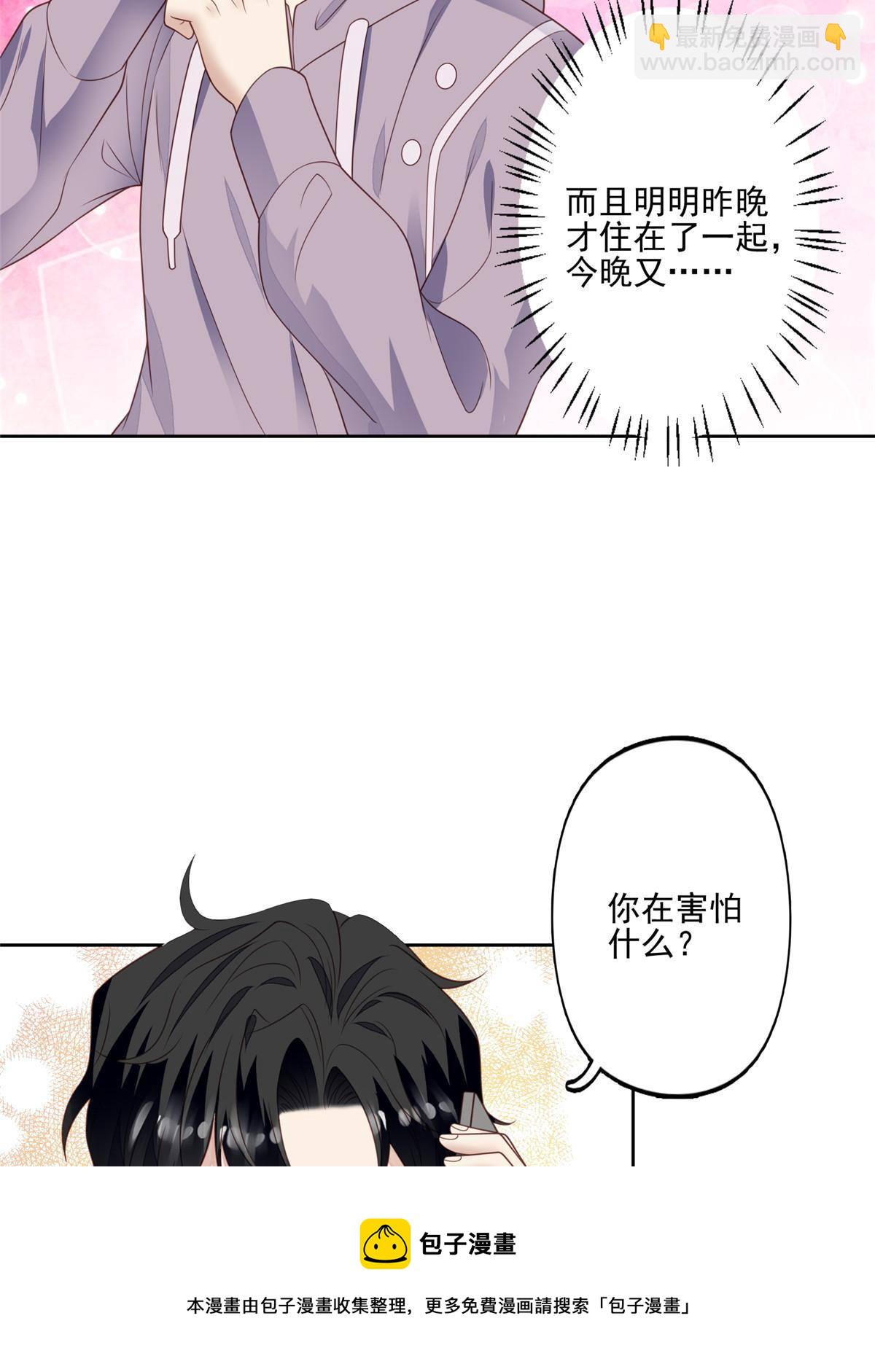 我靠大佬穩住男團C位 - 113 想同居 - 4