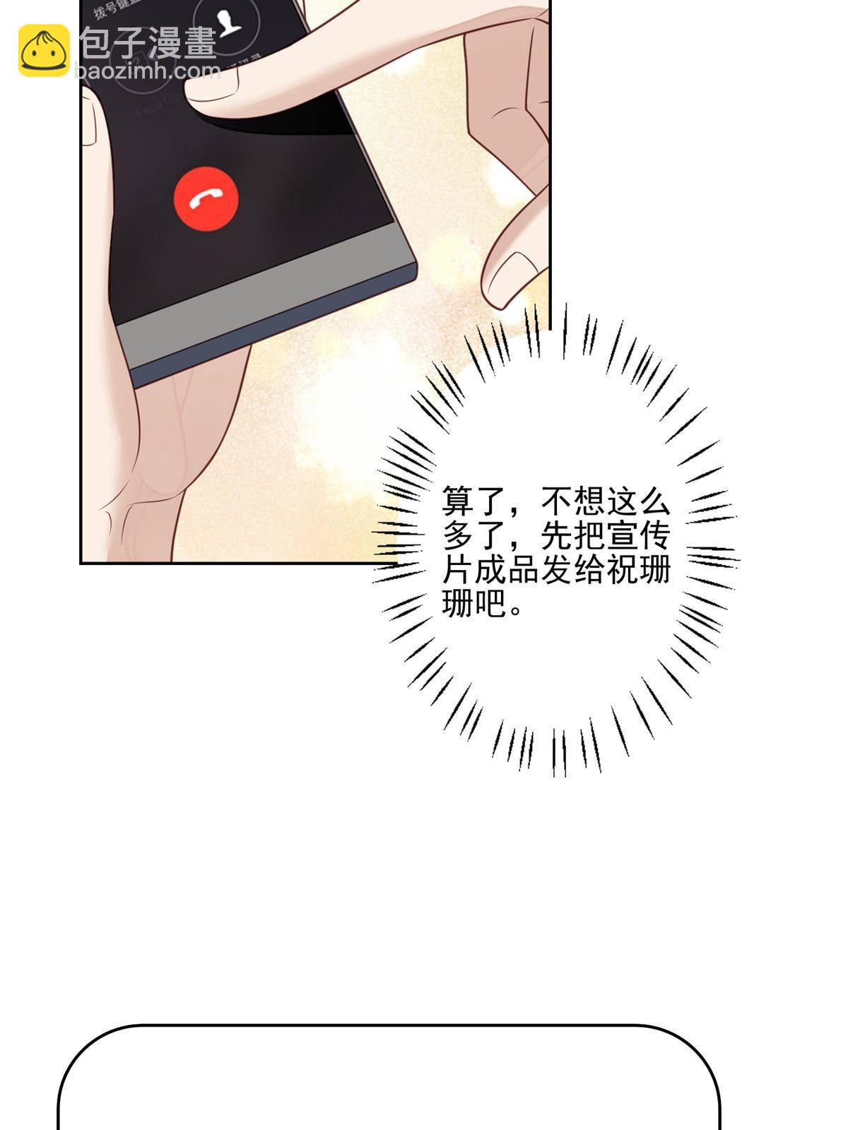 我靠大佬穩住男團C位 - 113 想同居 - 3