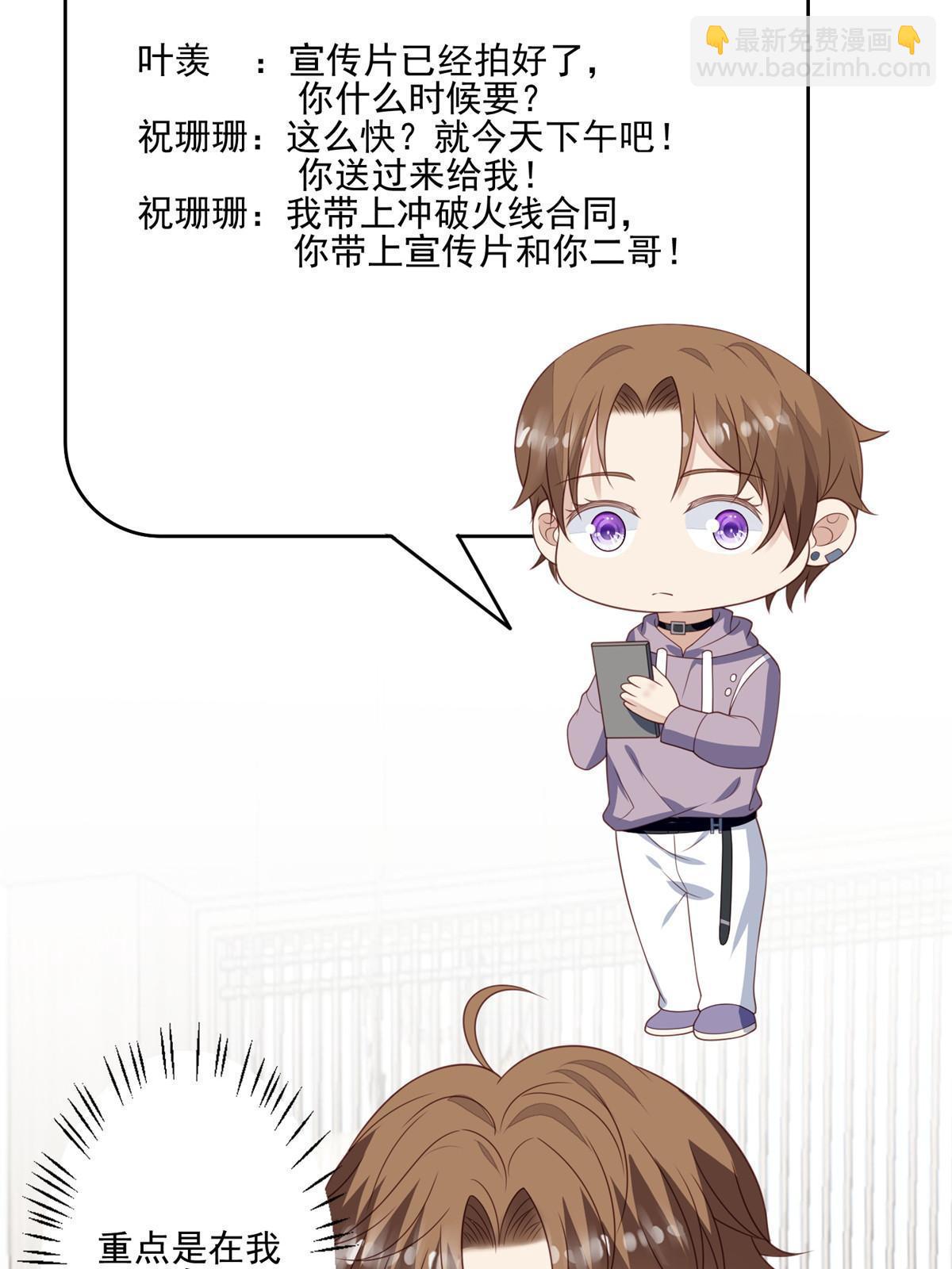 我靠大佬穩住男團C位 - 113 想同居 - 4