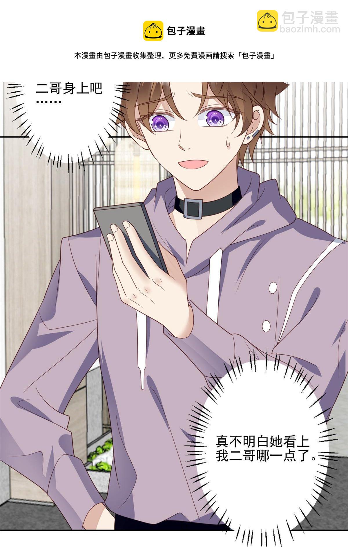 我靠大佬穩住男團C位 - 113 想同居 - 5