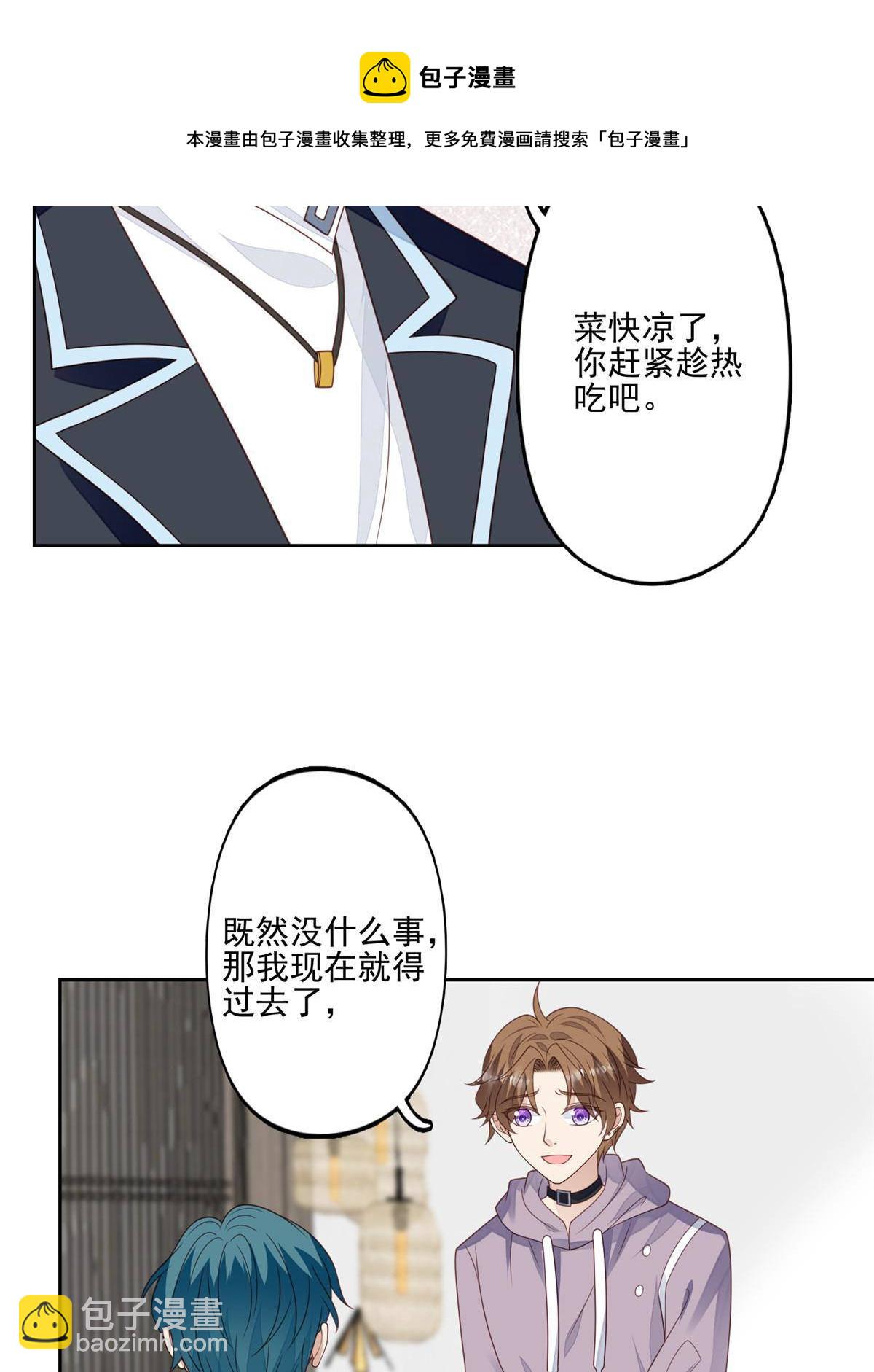 我靠大佬穩住男團C位 - 113 想同居 - 2