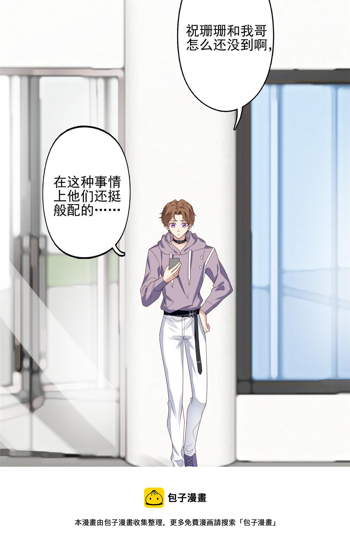 我靠大佬穩住男團C位 - 113 想同居 - 6