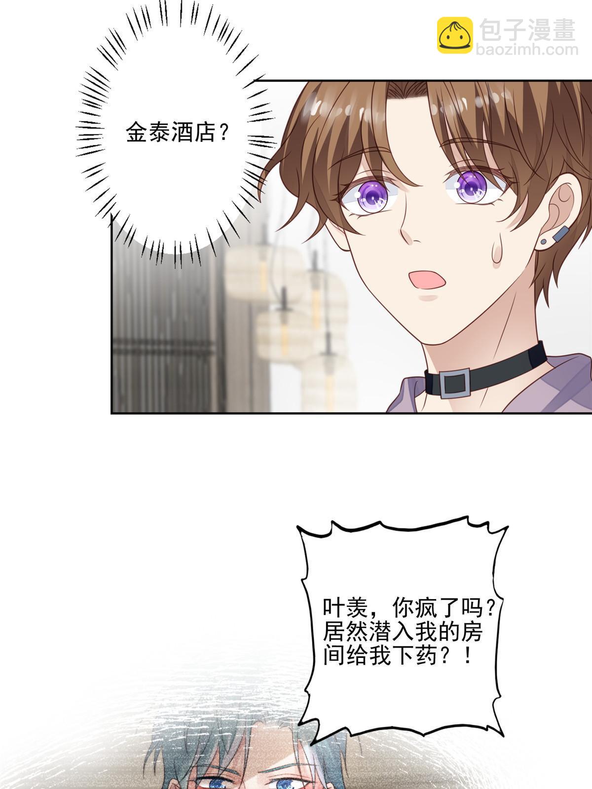 我靠大佬穩住男團C位 - 113 想同居 - 6