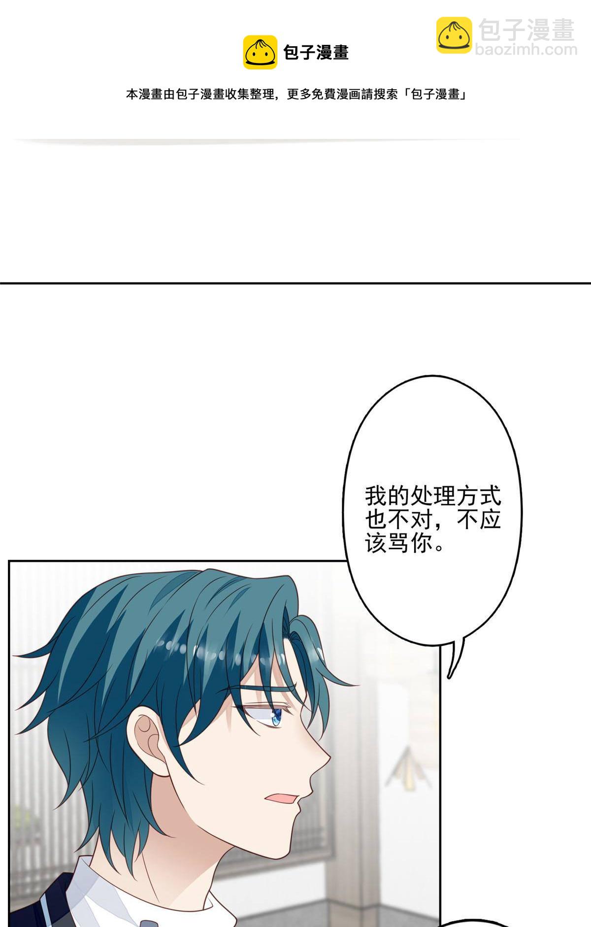 我靠大佬穩住男團C位 - 113 想同居 - 2