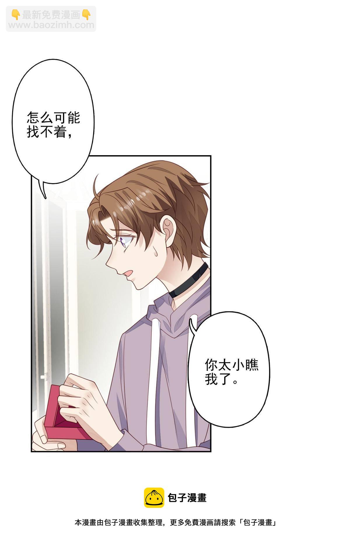 我靠大佬穩住男團C位 - 115 你值得最好的 - 2