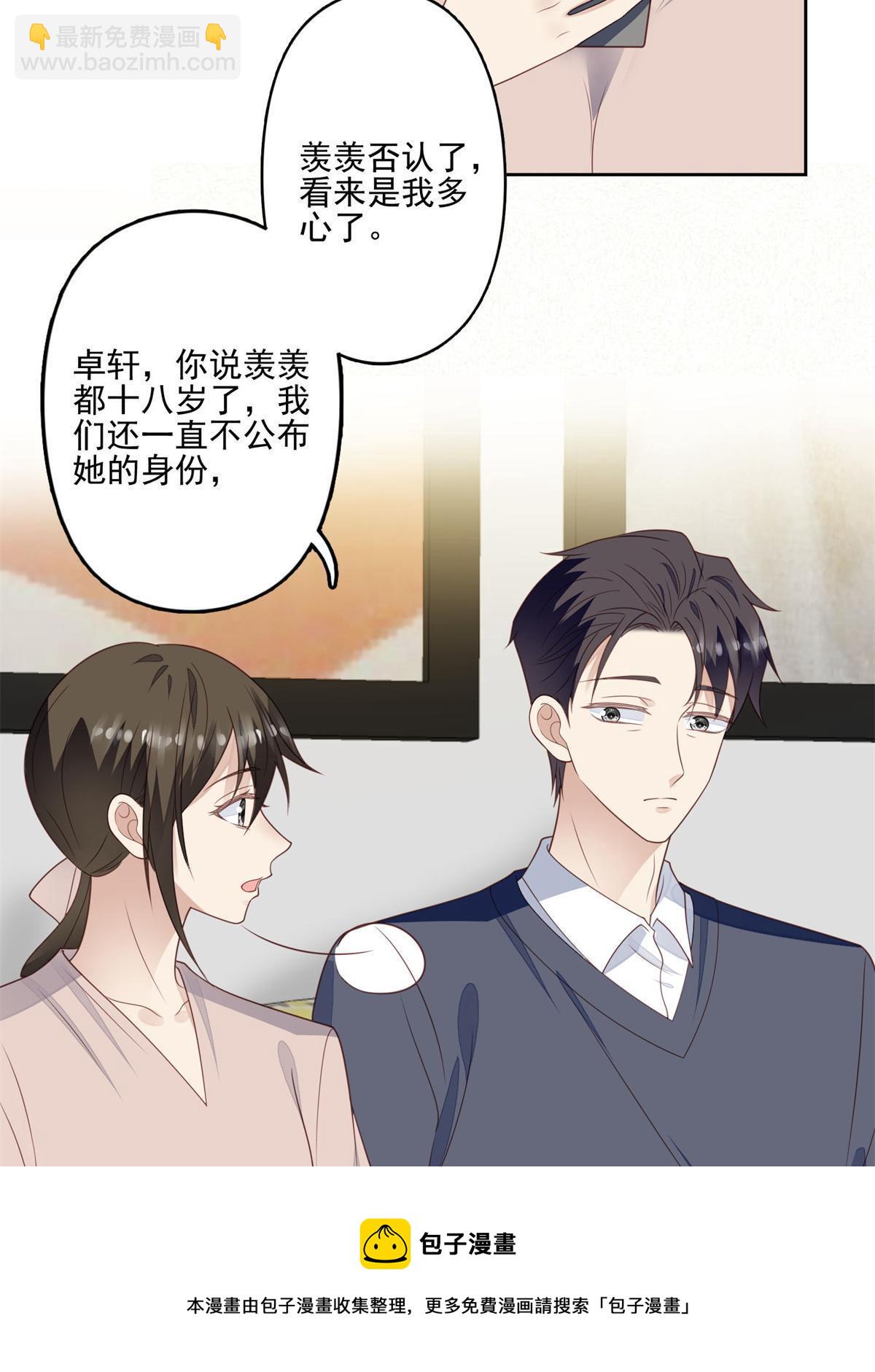 我靠大佬穩住男團C位 - 115 你值得最好的 - 2