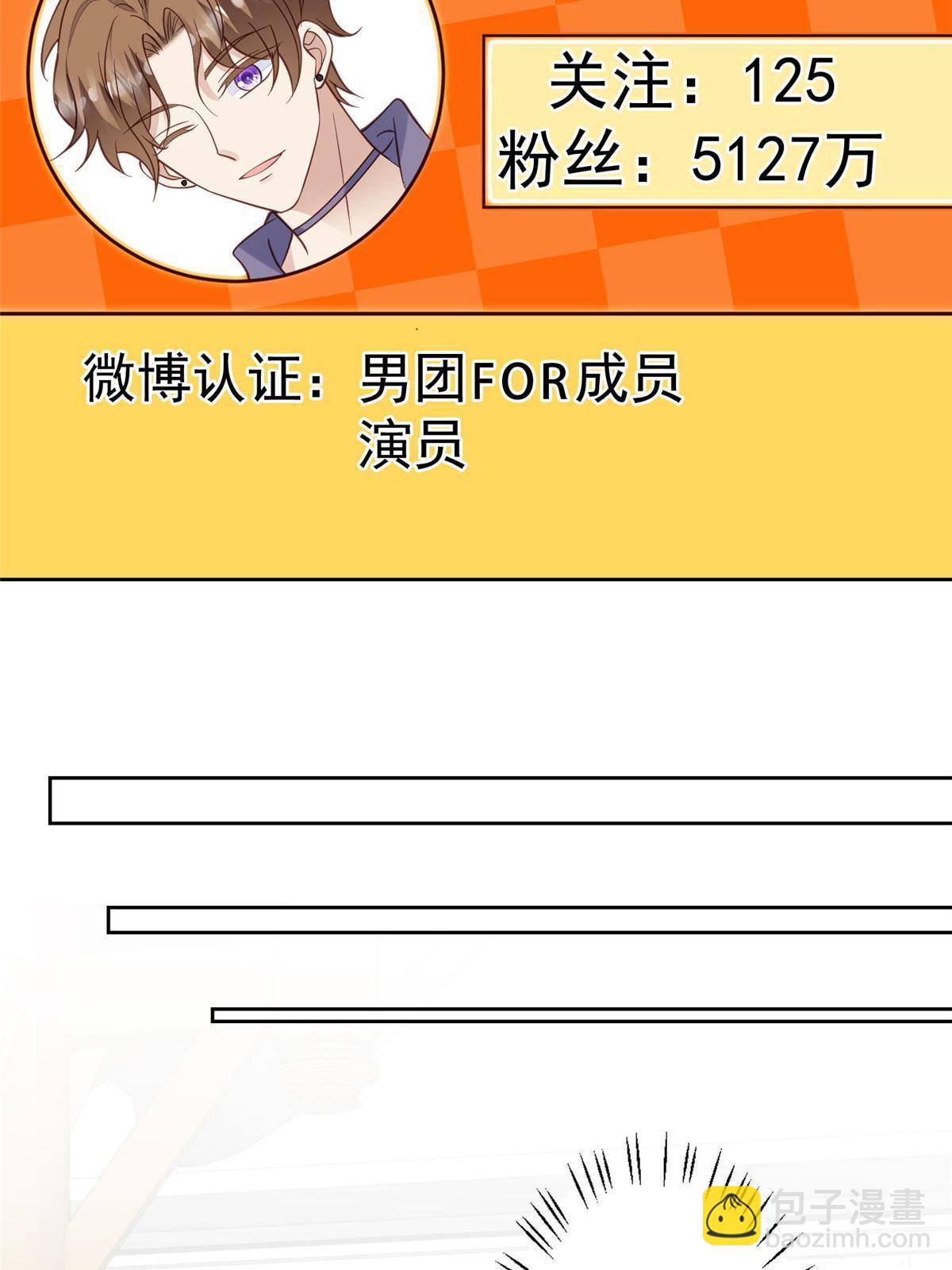 我靠大佬穩住男團C位 - 117 竟然是他？(1/2) - 2