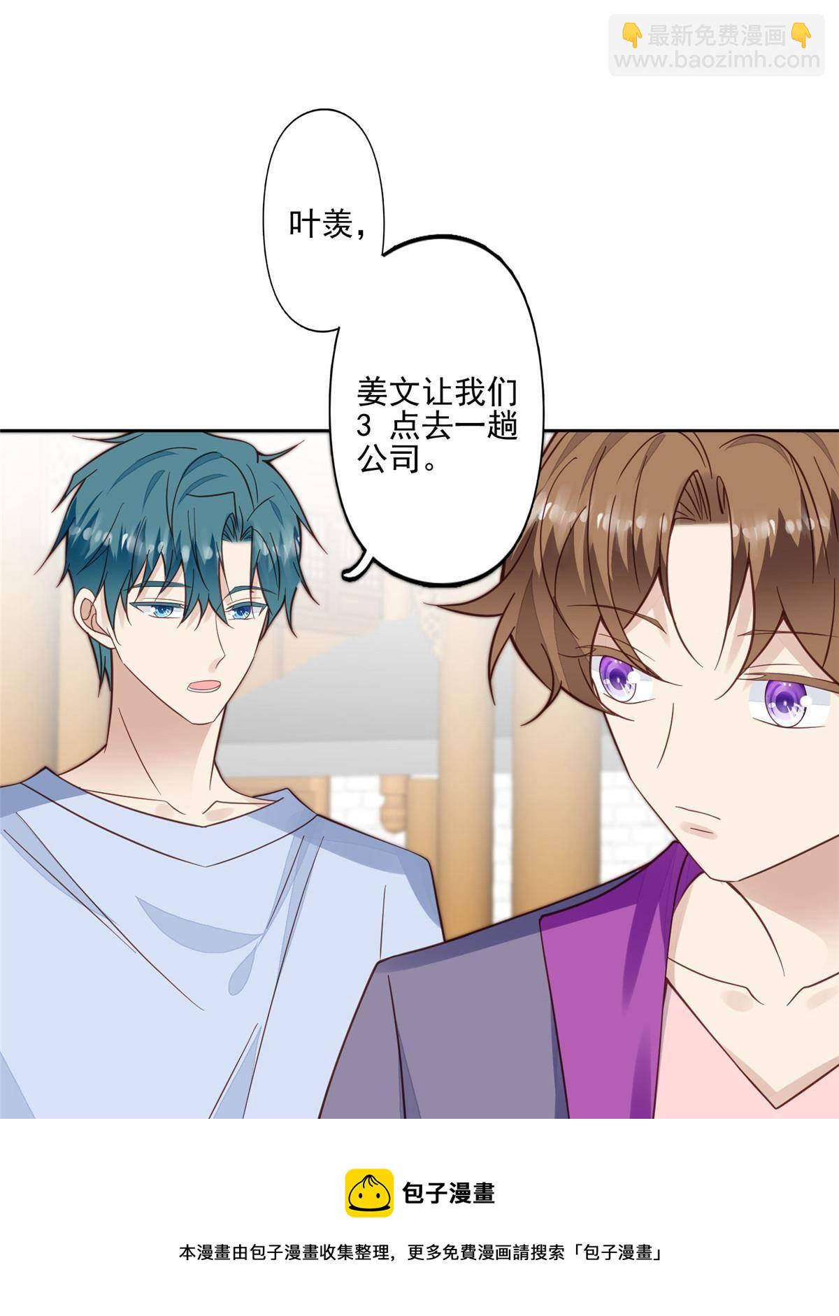 我靠大佬穩住男團C位 - 117 竟然是他？(1/2) - 5