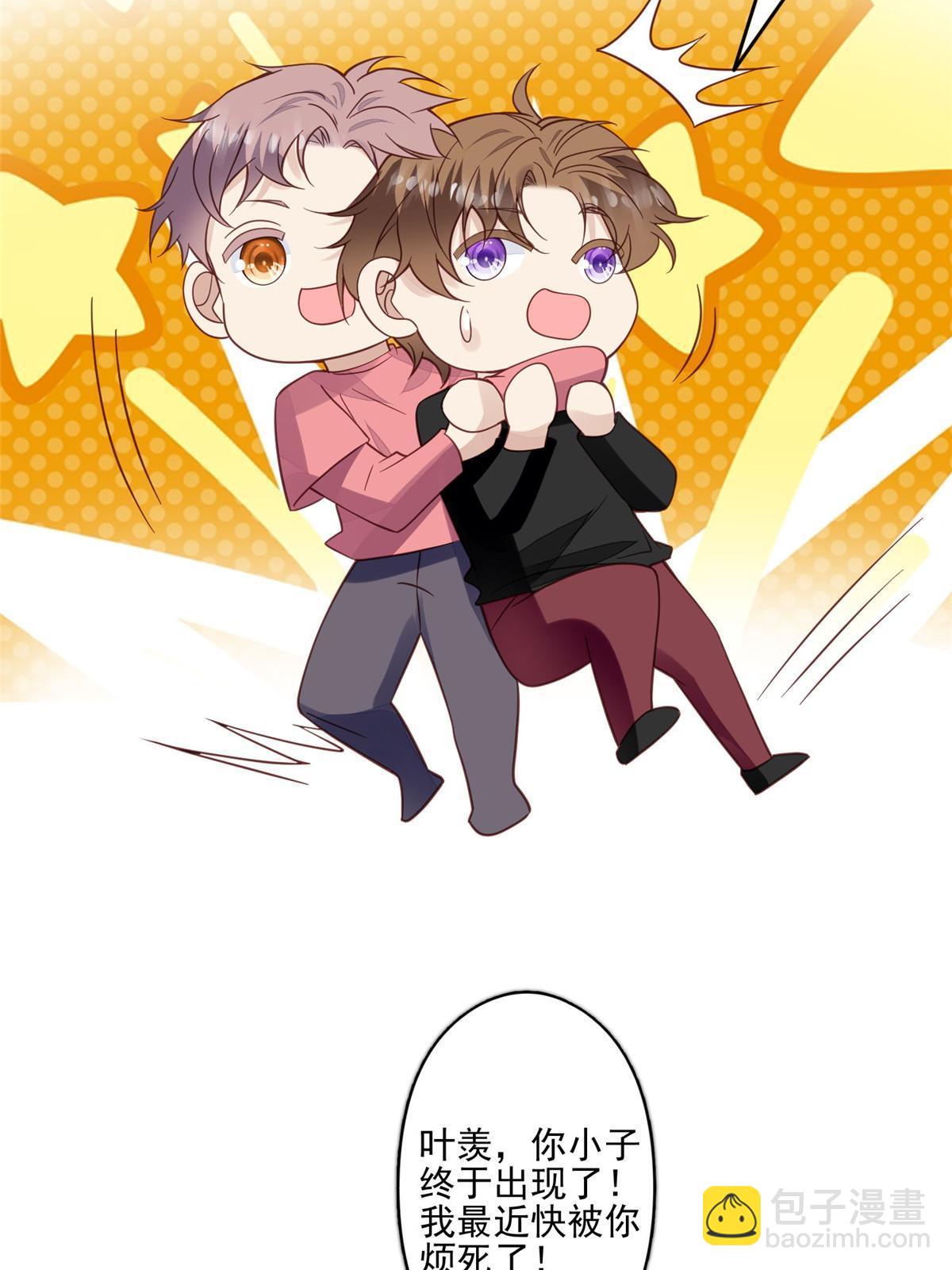 我靠大佬穩住男團C位 - 117 竟然是他？(1/2) - 3