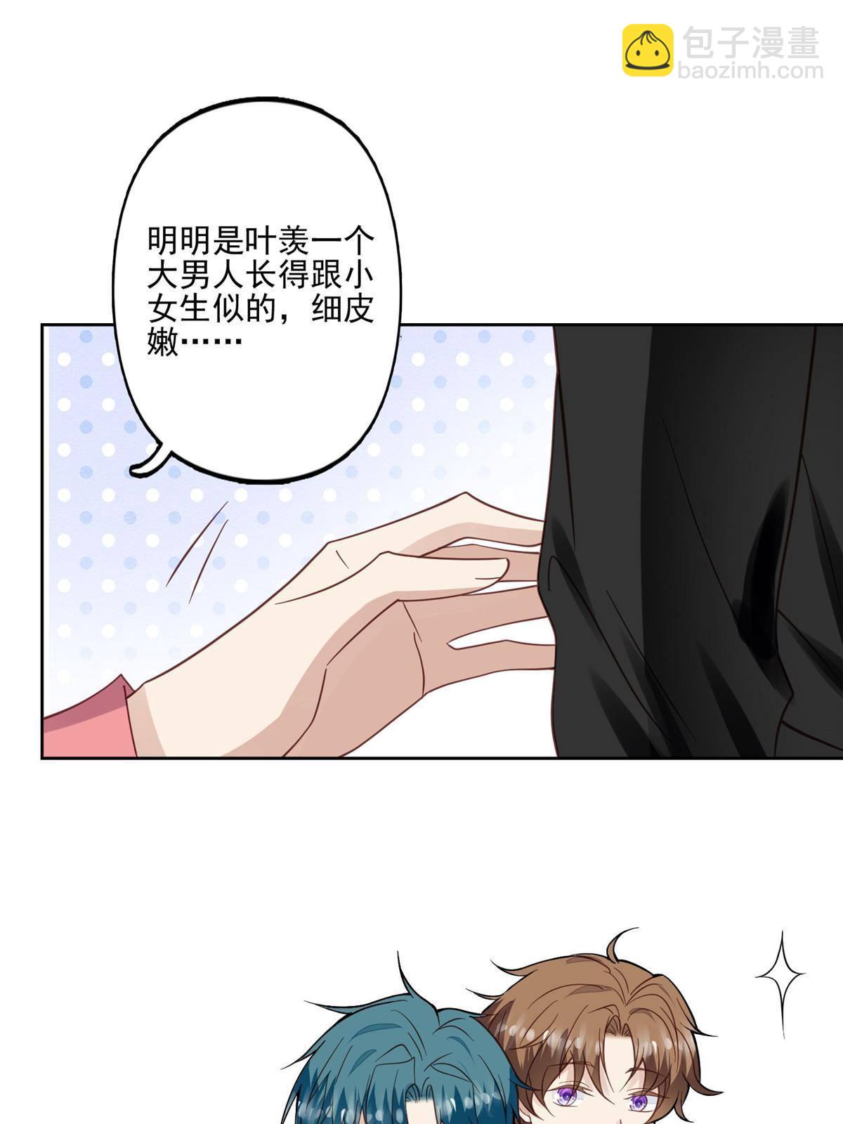 我靠大佬穩住男團C位 - 117 竟然是他？(1/2) - 7